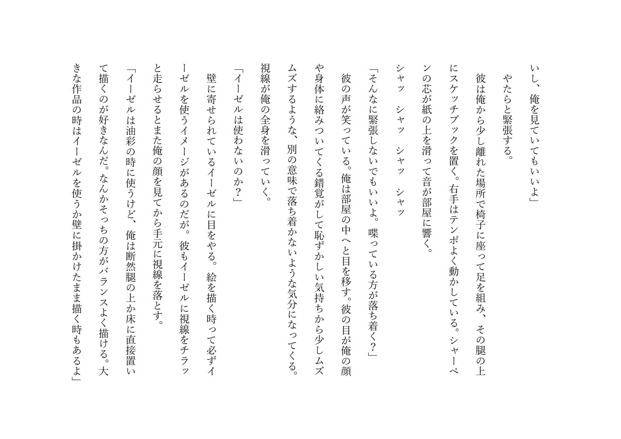 デッサンモデル【18禁版】 無料画像4