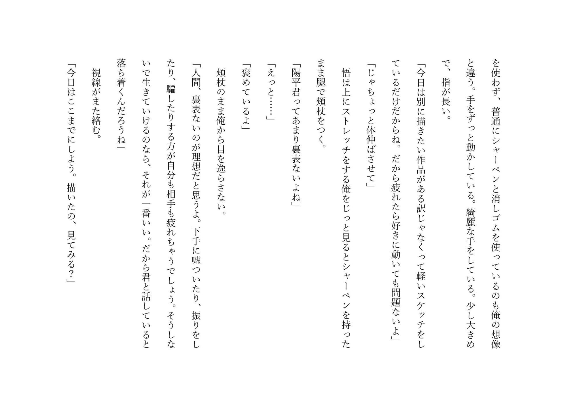デッサンモデル【18禁版】 無料画像6