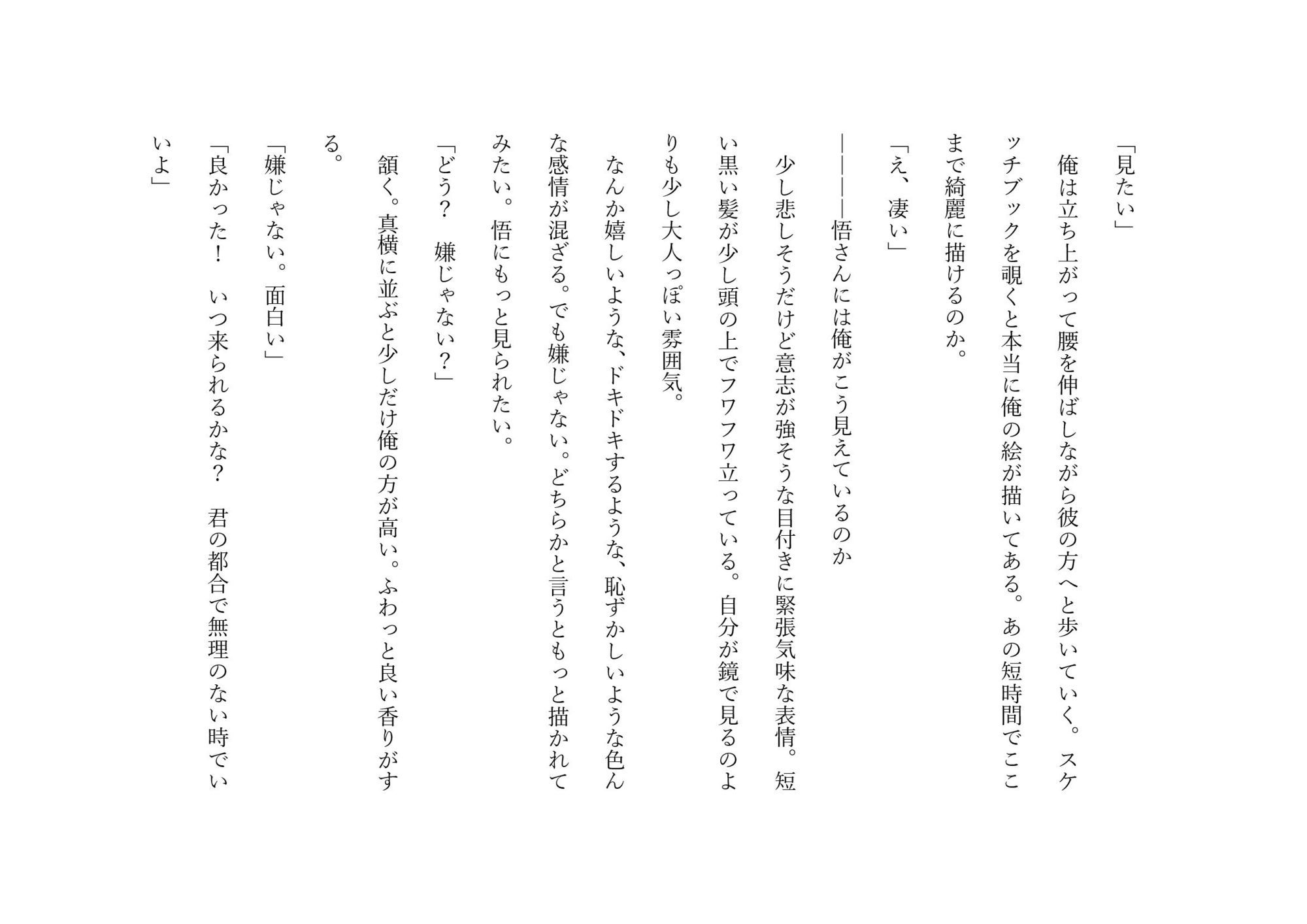 デッサンモデル【18禁版】 無料画像7