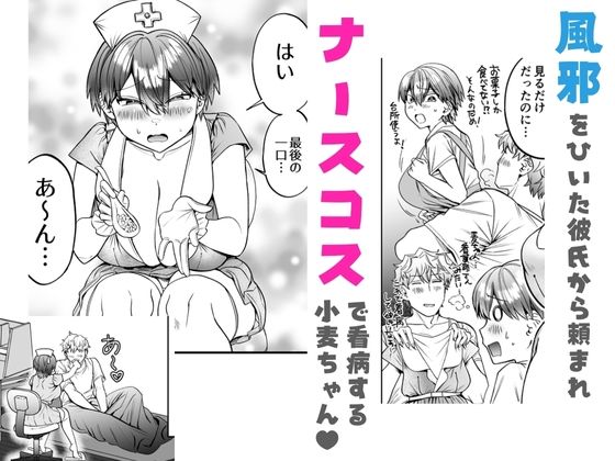 サンプル画像1:小麦ちゃんは××な彼に困ってる  -ナースコスで優しくやらしく看てあげる-(Hampter×Hampter) [d_651239]