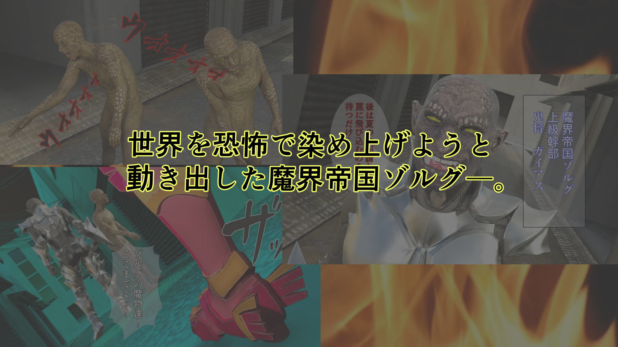 炎神戦姫ブレイズセイバー  敗れし戦姫を襲う鬼の暴虐！（前篇） 画像1