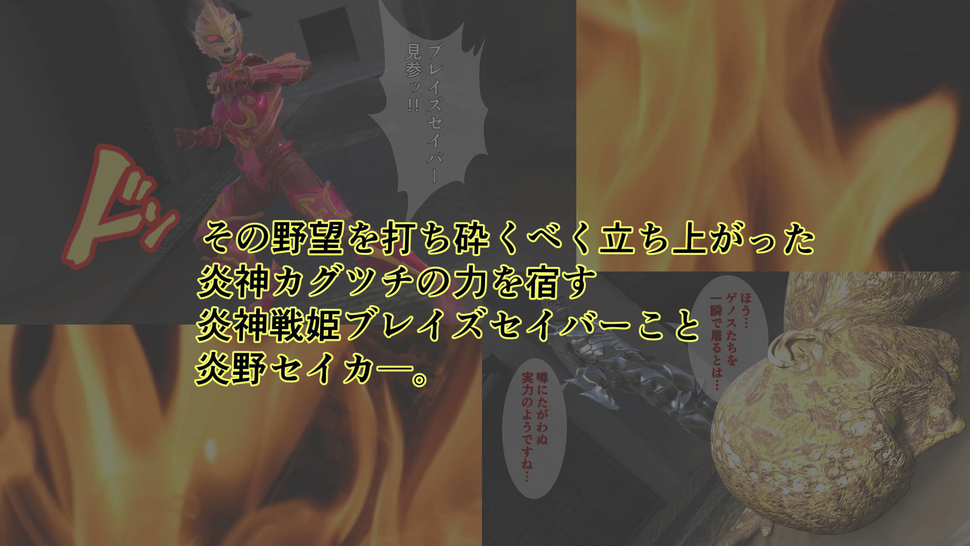 炎神戦姫ブレイズセイバー  敗れし戦姫を襲う鬼の暴虐！（前篇） 画像2