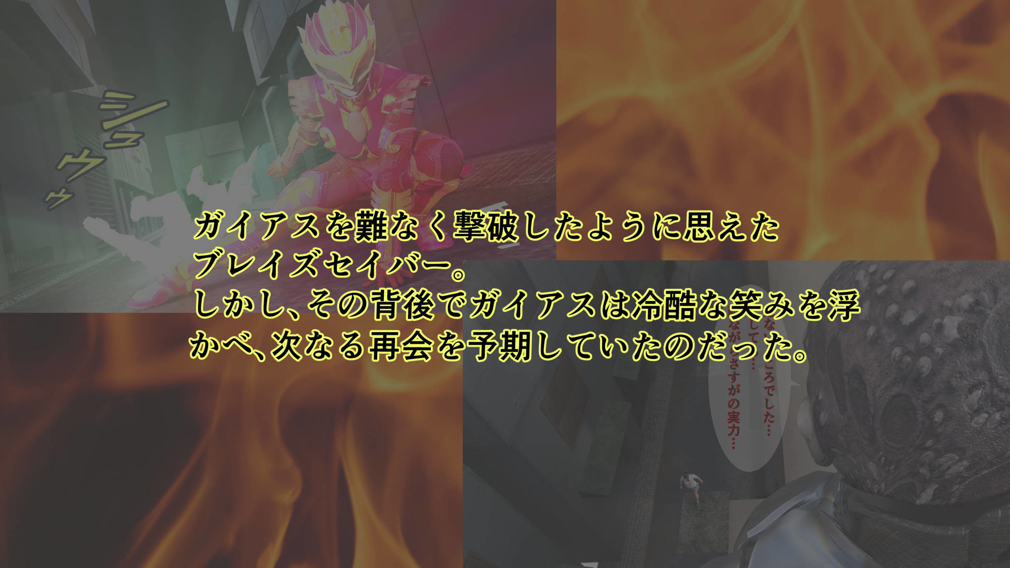 炎神戦姫ブレイズセイバー  敗れし戦姫を襲う鬼の暴虐！（前篇） 画像5