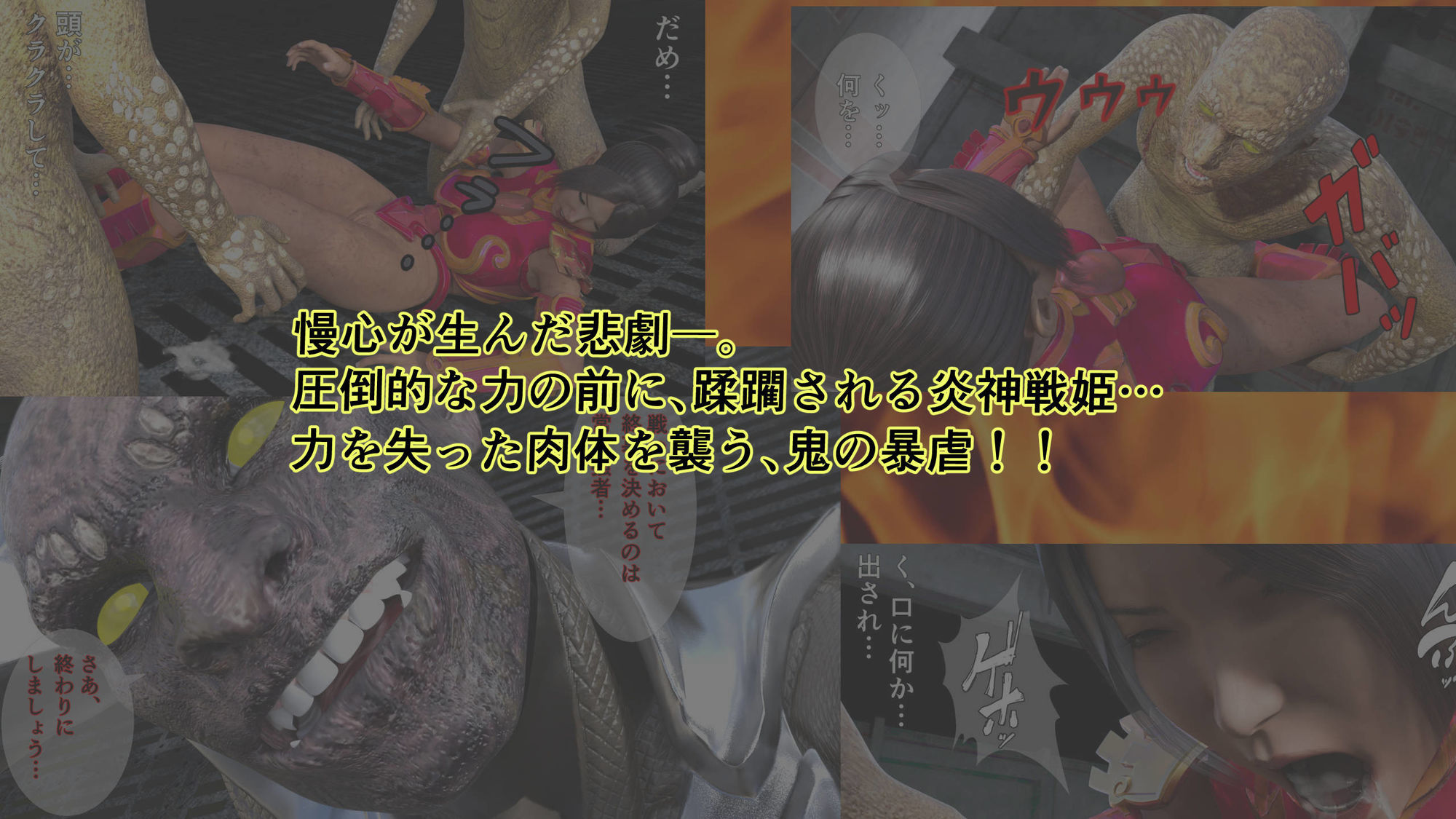 炎神戦姫ブレイズセイバー  敗れし戦姫を襲う鬼の暴虐！（前篇） 画像9