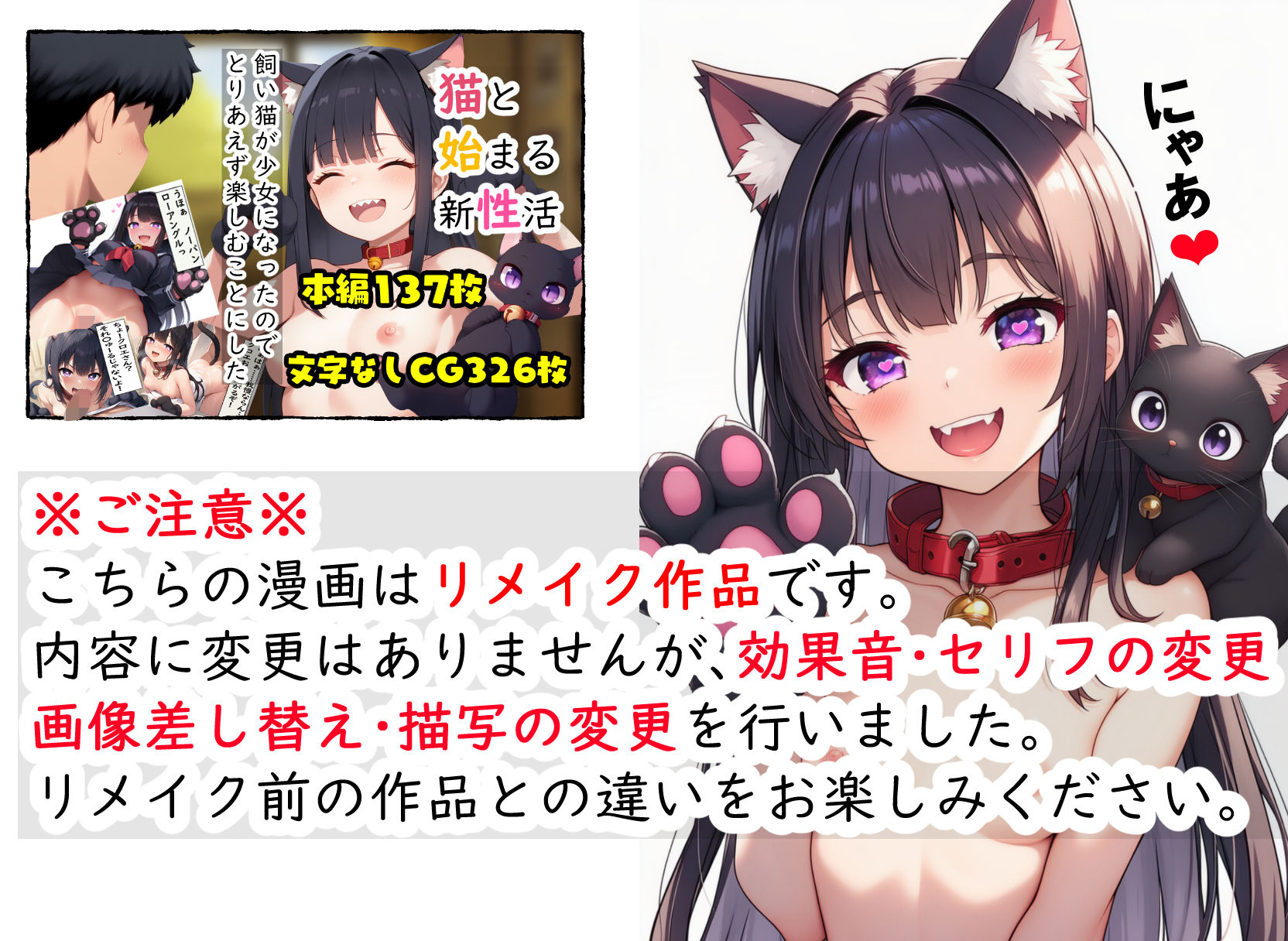 サンプル画像1:猫と始まる新性活（漫画版）(鰐梨倶楽部) [d_651279]