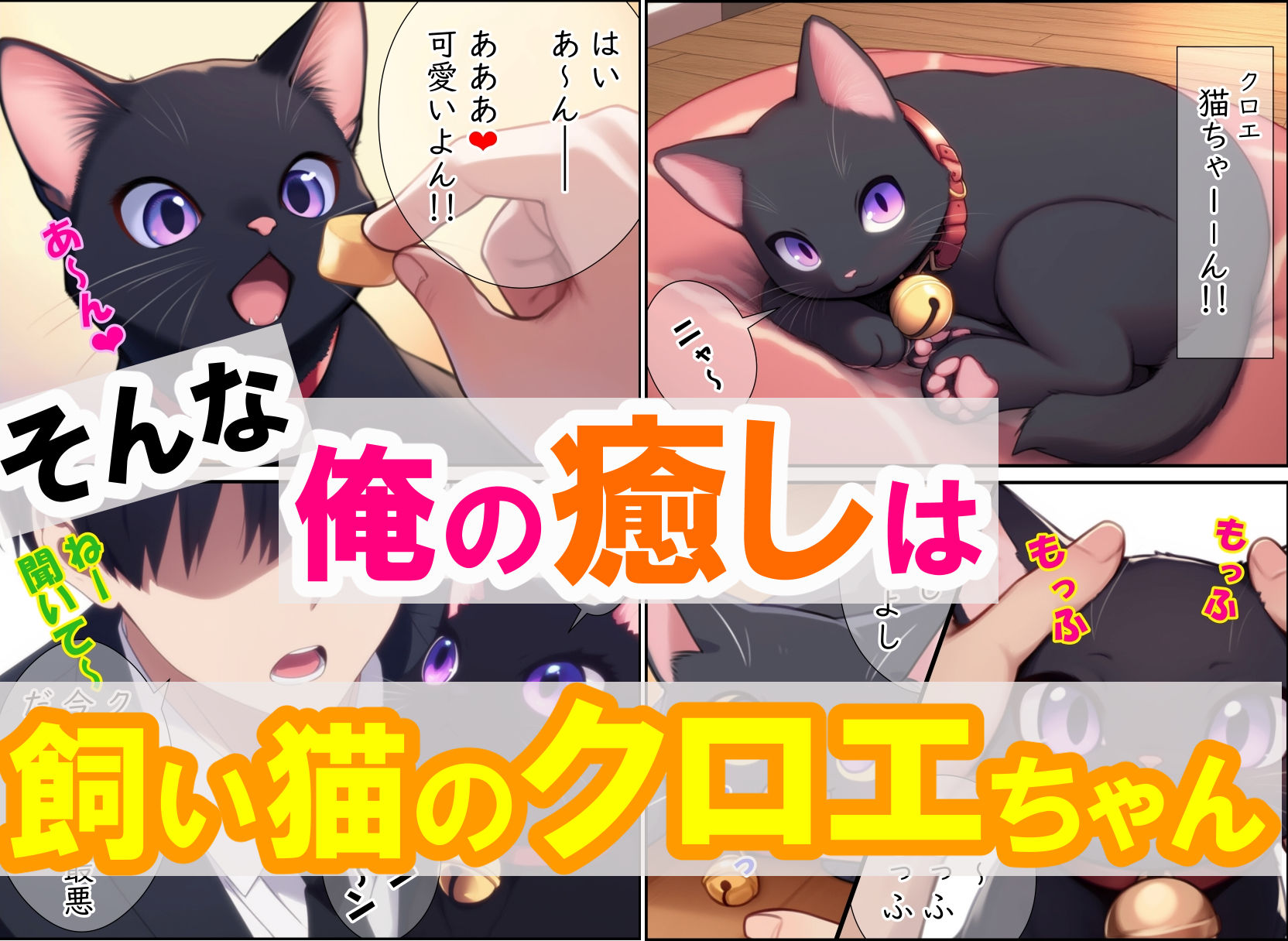 猫と始まる新性活(漫画版) 画像3