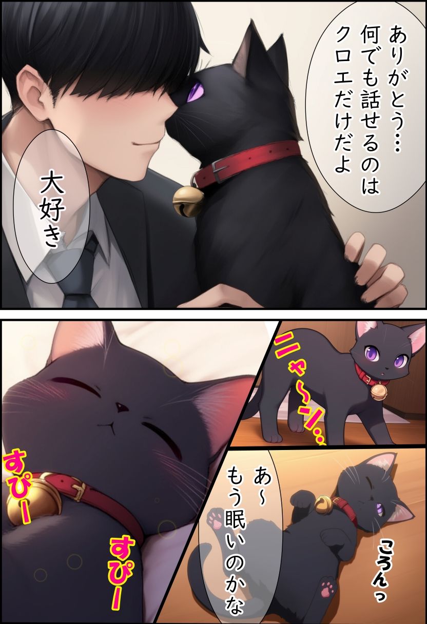 猫と始まる新性活(漫画版) 画像7