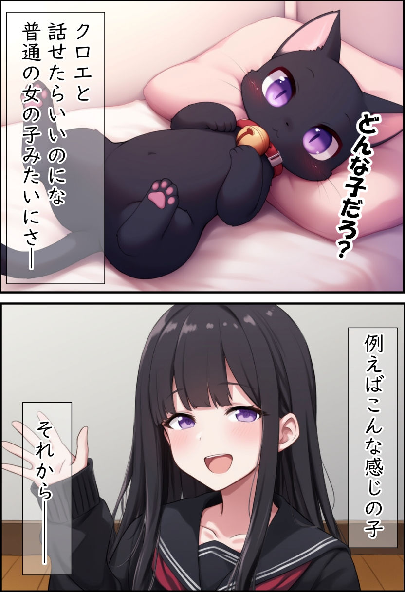 猫と始まる新性活(漫画版) 画像8