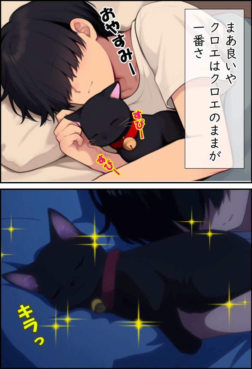 猫と始まる新性活(漫画版) 画像10