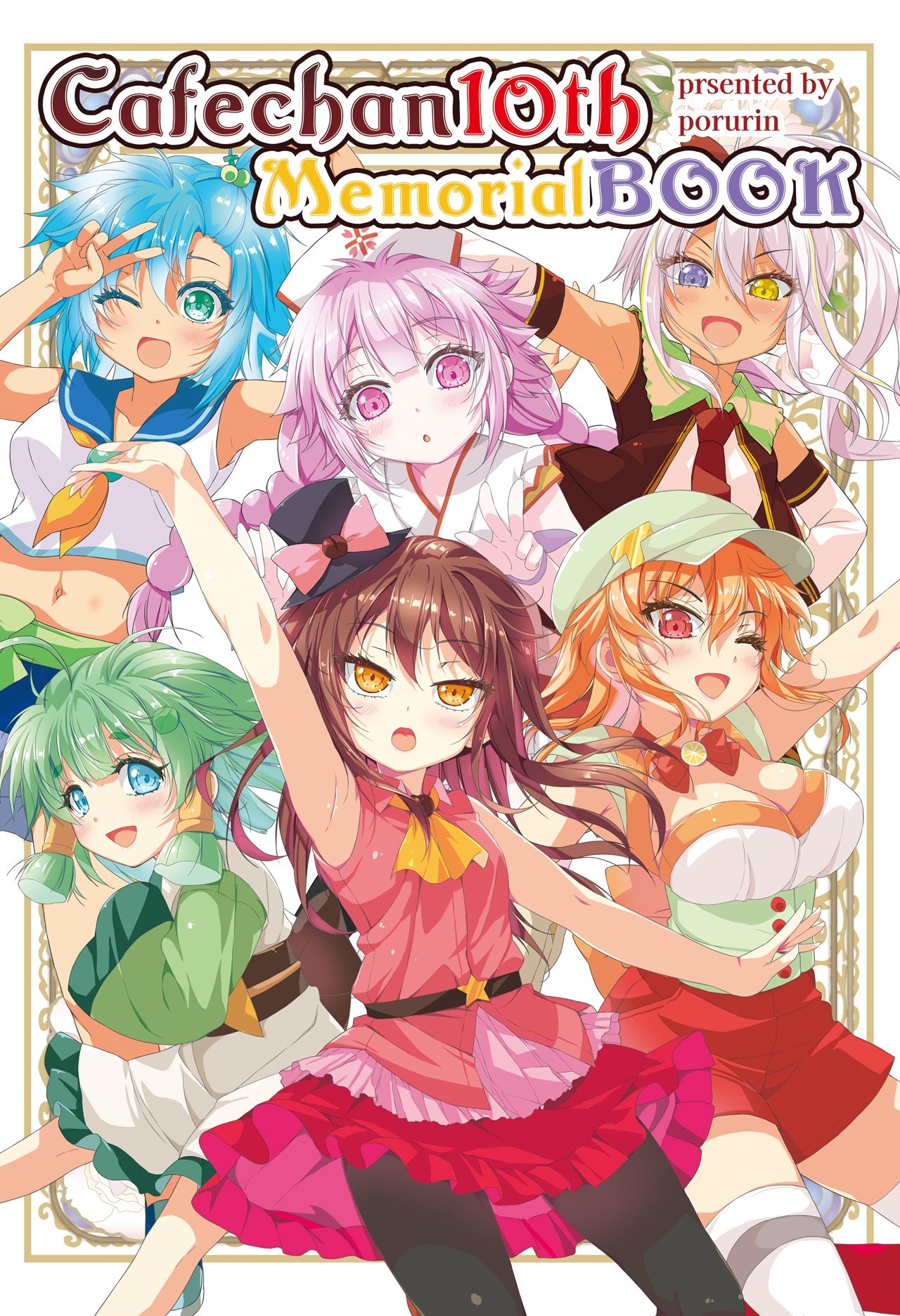 サンプル画像1:カフェちゃん10thメモリアルBOOK(ツキヨミ) [d_651295]