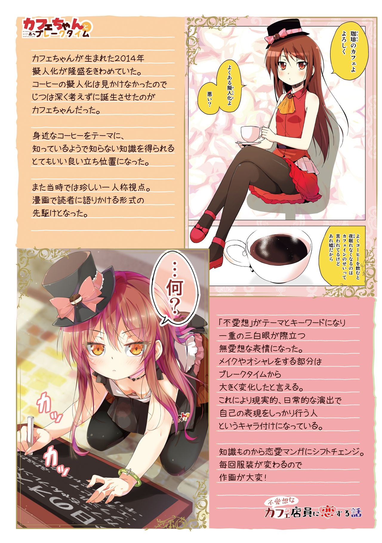 サンプル画像4:カフェちゃん10thメモリアルBOOK(ツキヨミ) [d_651295]