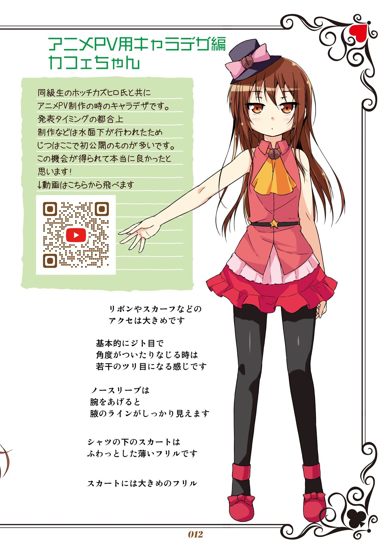 サンプル画像5:カフェちゃん10thメモリアルBOOK(ツキヨミ) [d_651295]