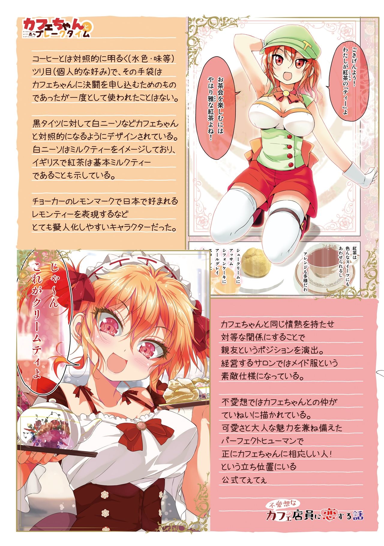 カフェちゃん10thメモリアルBOOK 画像7