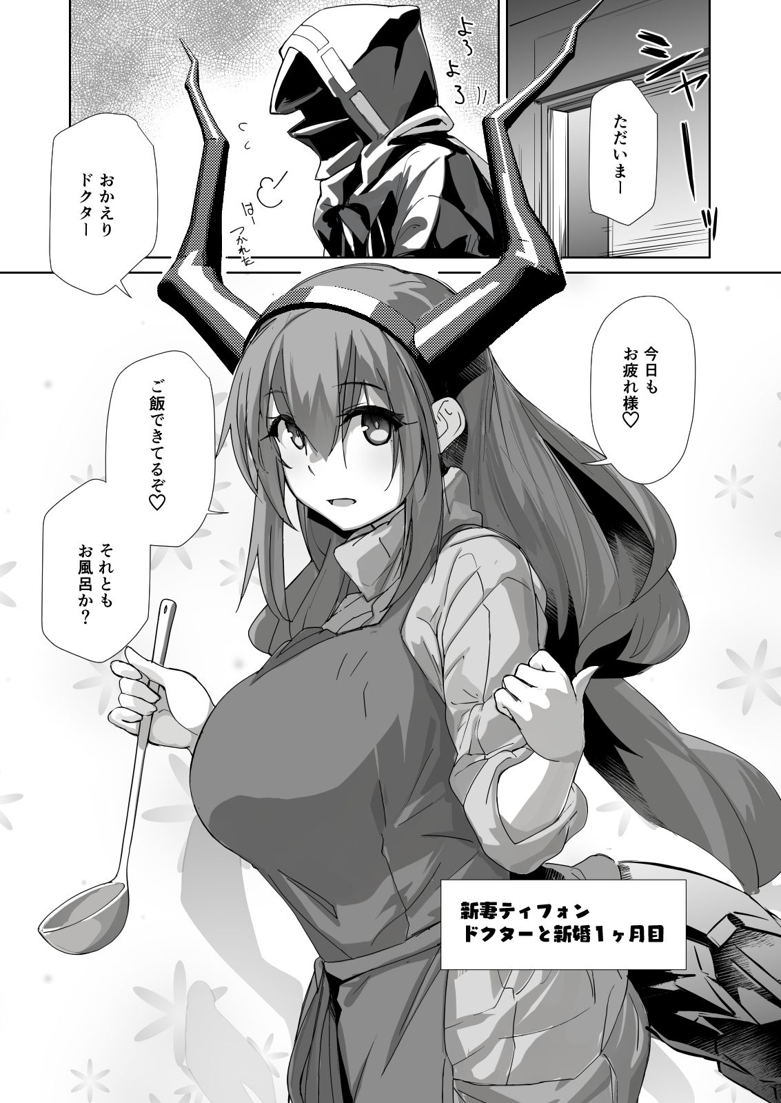 サンプル画像1:新妻ティフォン(Flicker10) [d_651296]