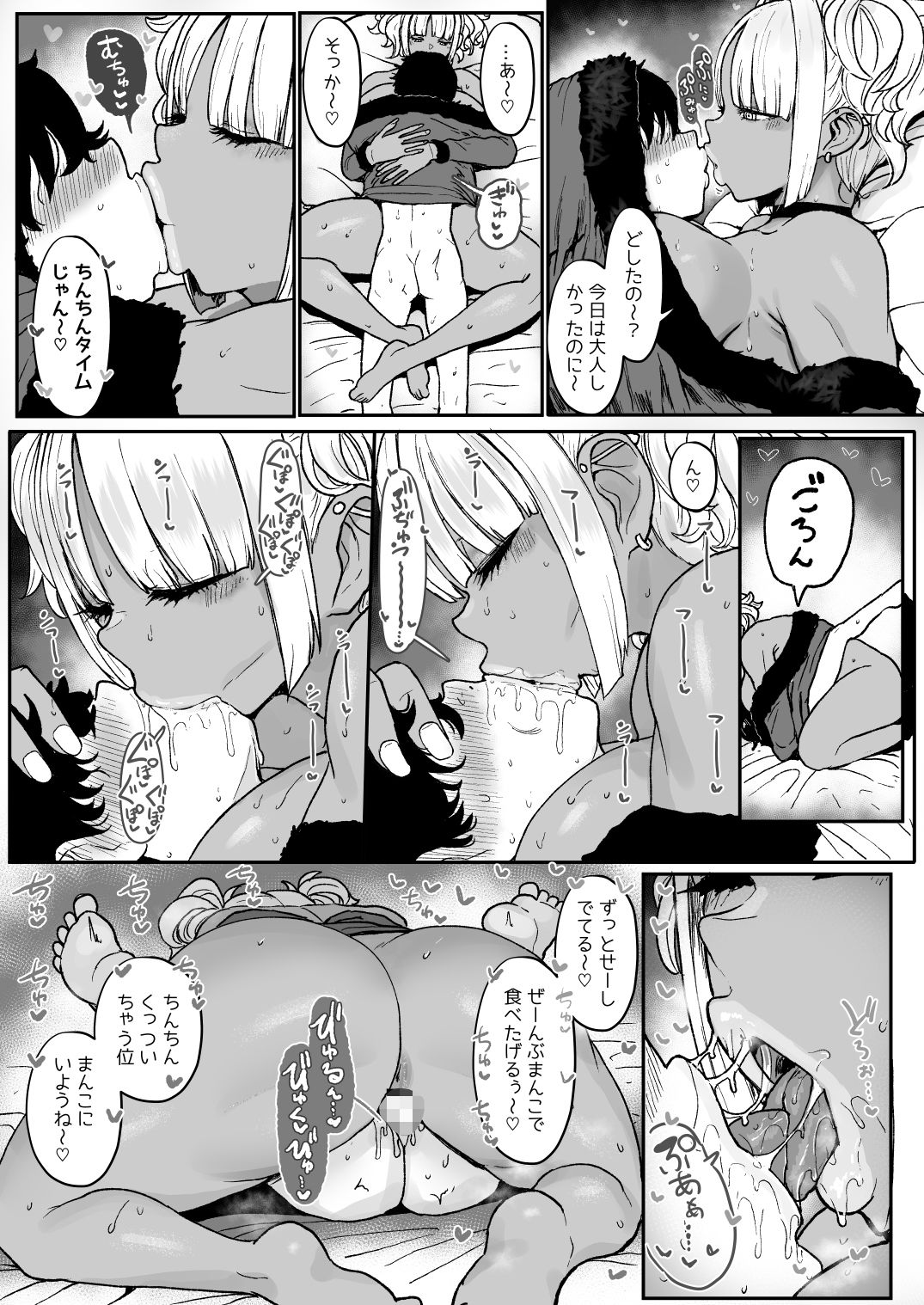 黒ギャルメイド淫魔、ごしゅを喰う。4 エロ同人 d_651298 サンプル画像 10