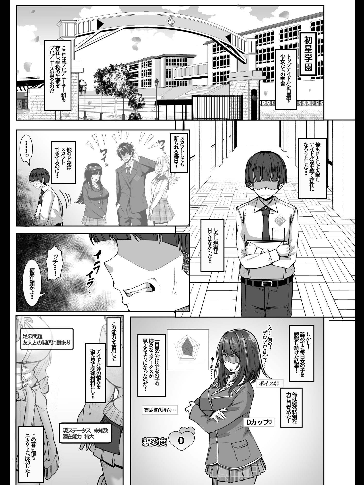 親愛度改変【無料試聴】 29 親愛度改変 画像1