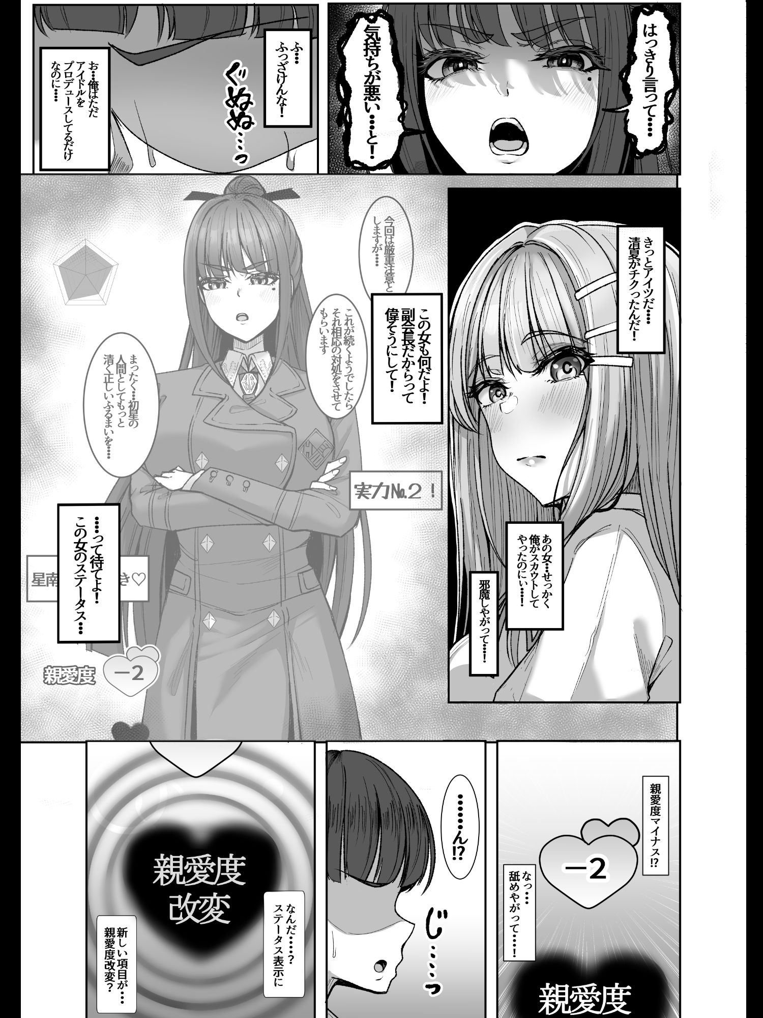 親愛度改変【無料試聴】 31 親愛度改変 画像3