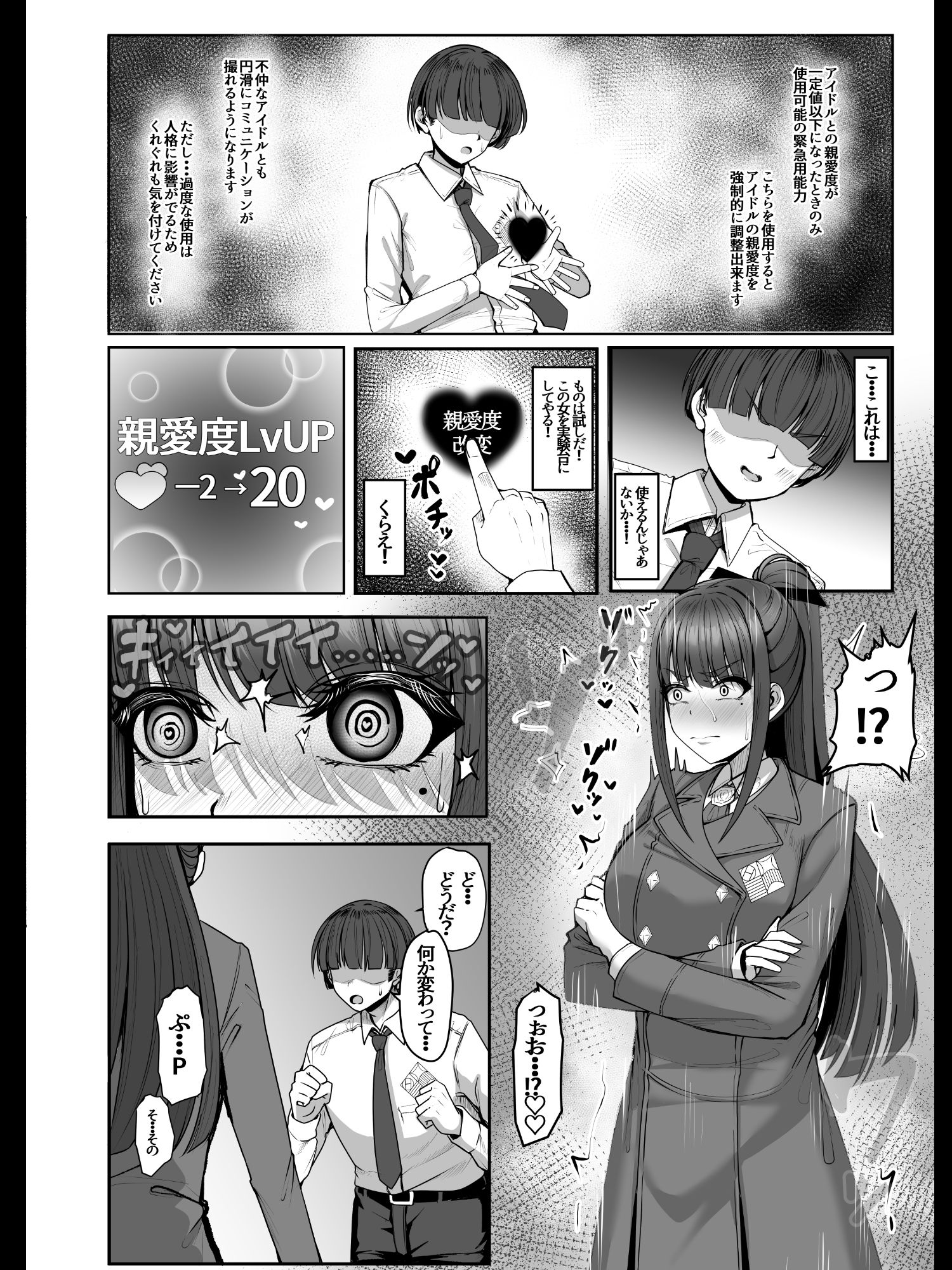 サンプル画像4:親愛度改変(totomi屋) [d_651299]