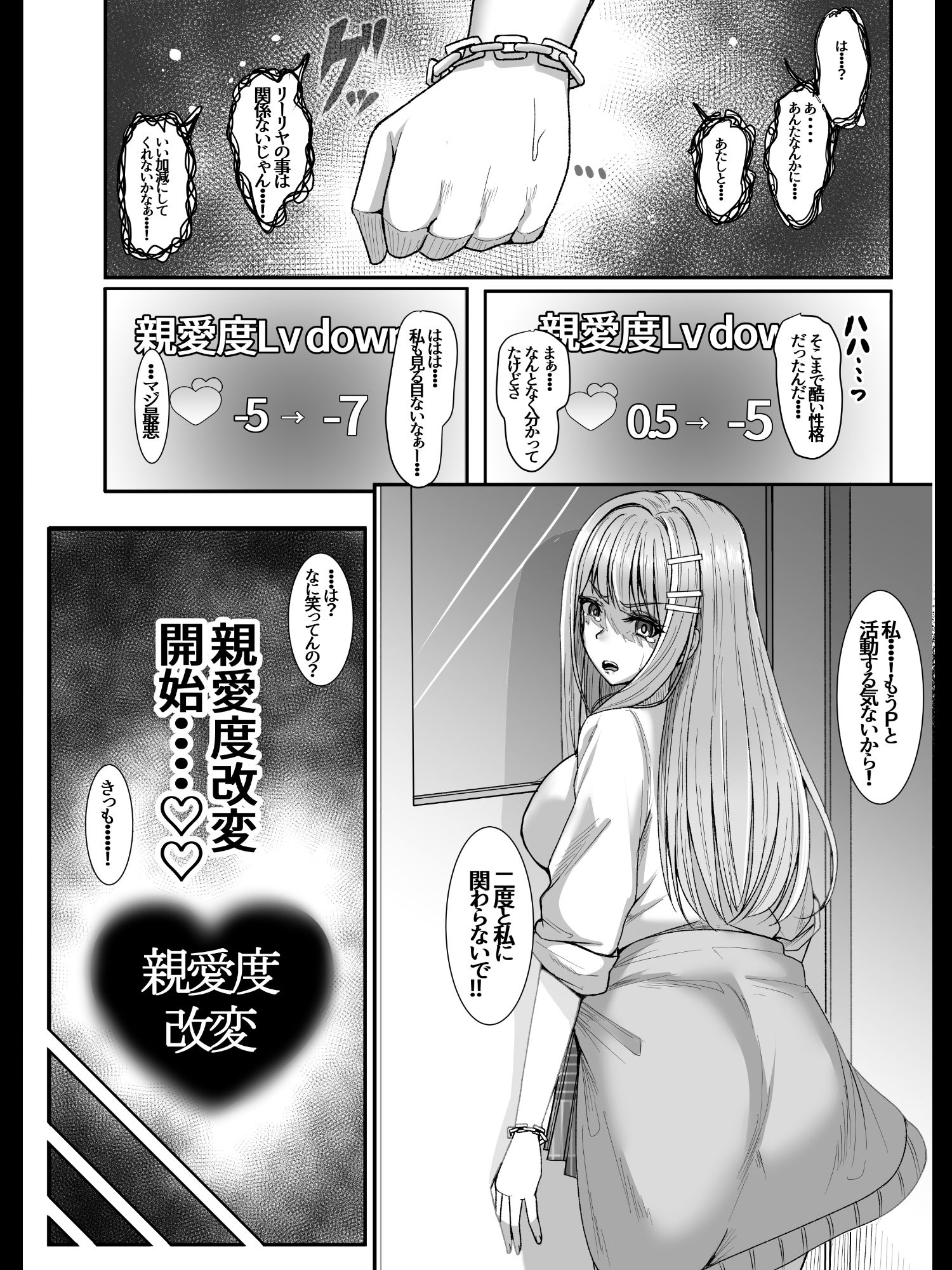 親愛度改変【無料試聴】 36 親愛度改変 画像8