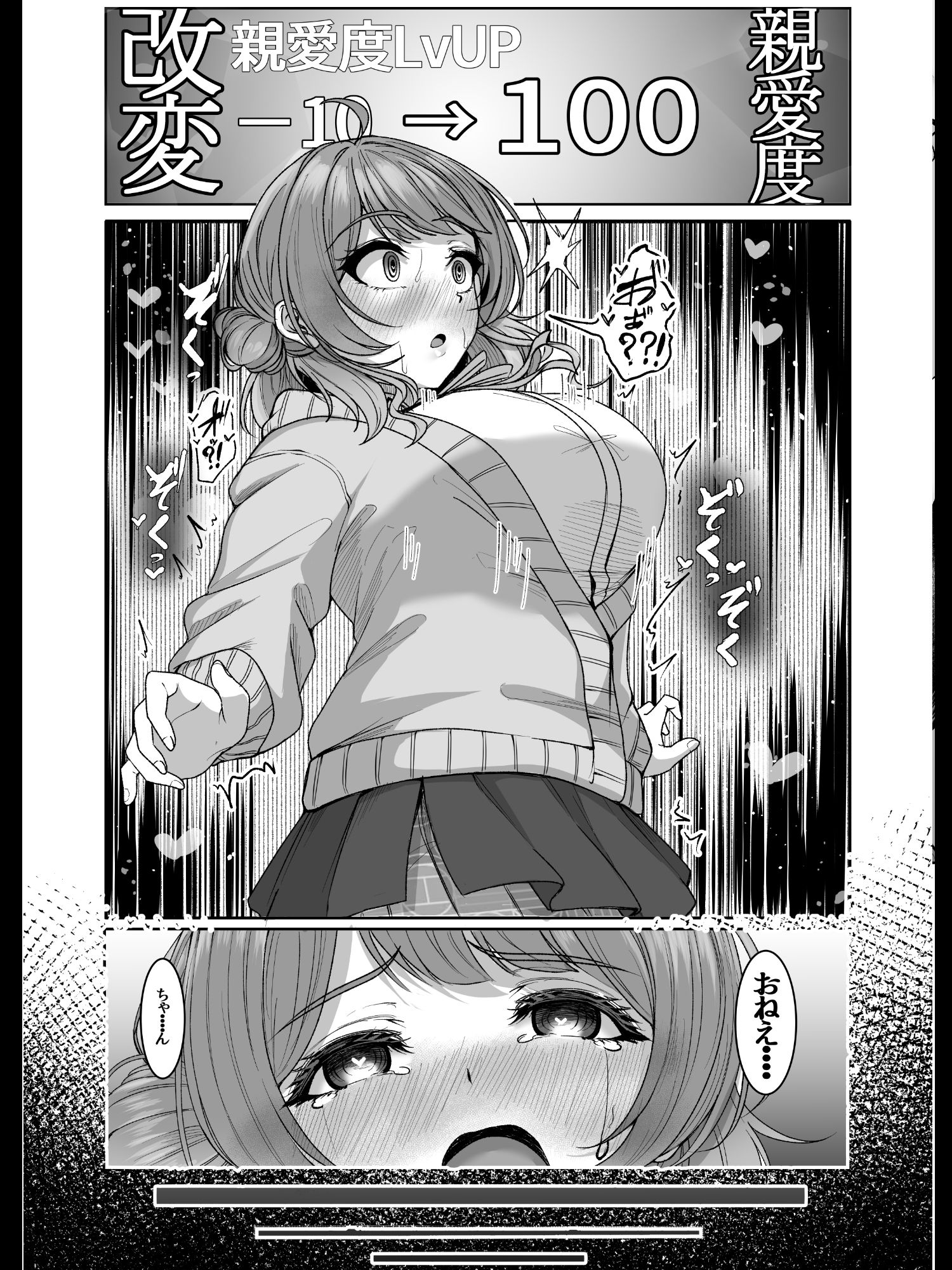 親愛度改変【無料試聴】 38 親愛度改変 画像10