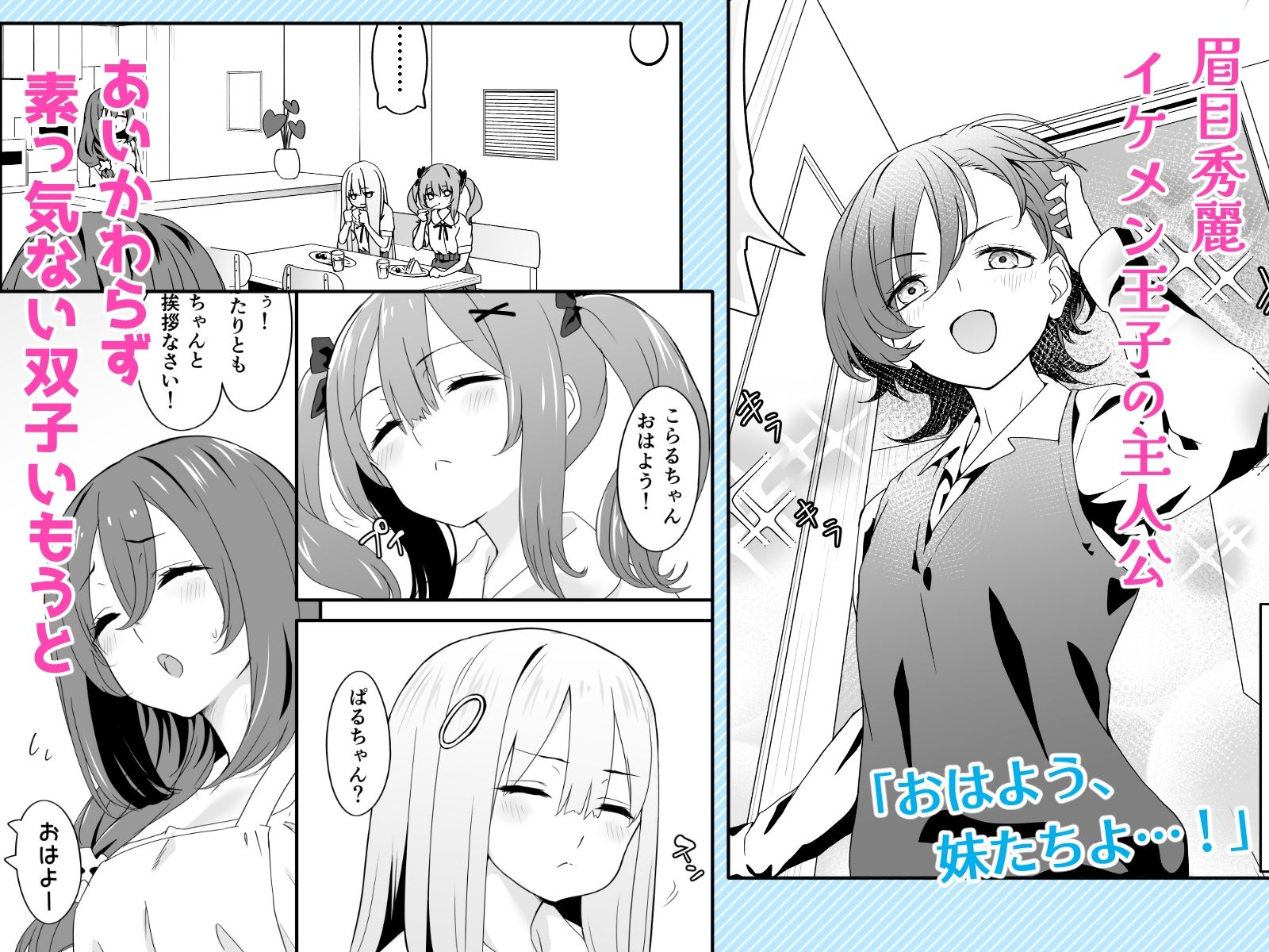 女装王子はわからせたい！ep.2 きまぐれ妹はあまえたい！_1