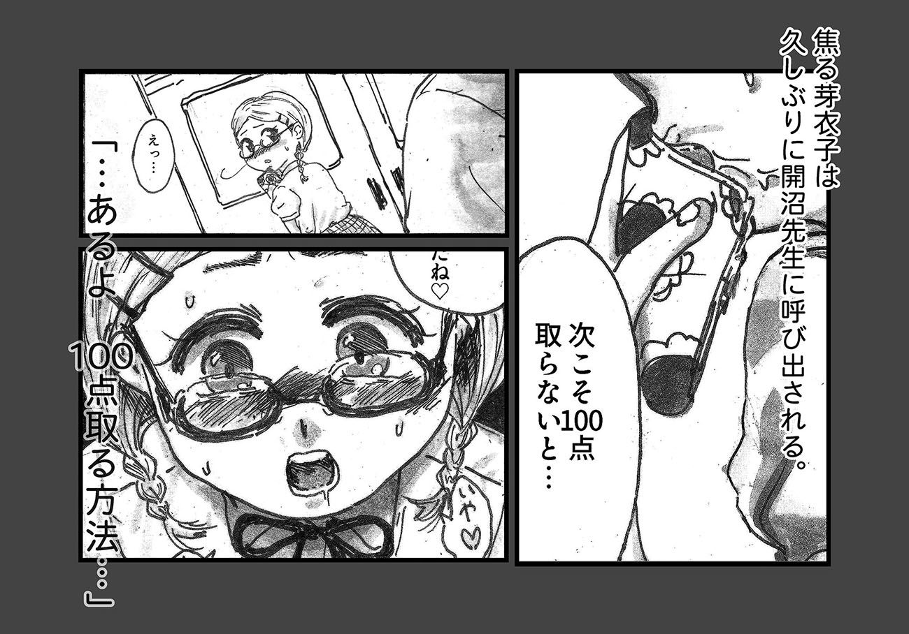 芽衣子がテストで100点取れた理由_3