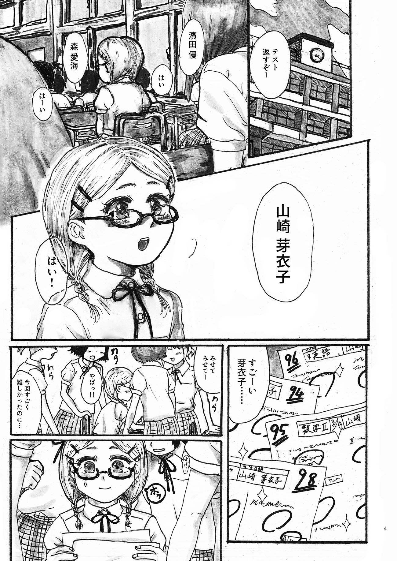 芽衣子がテストで100点取れた理由_5