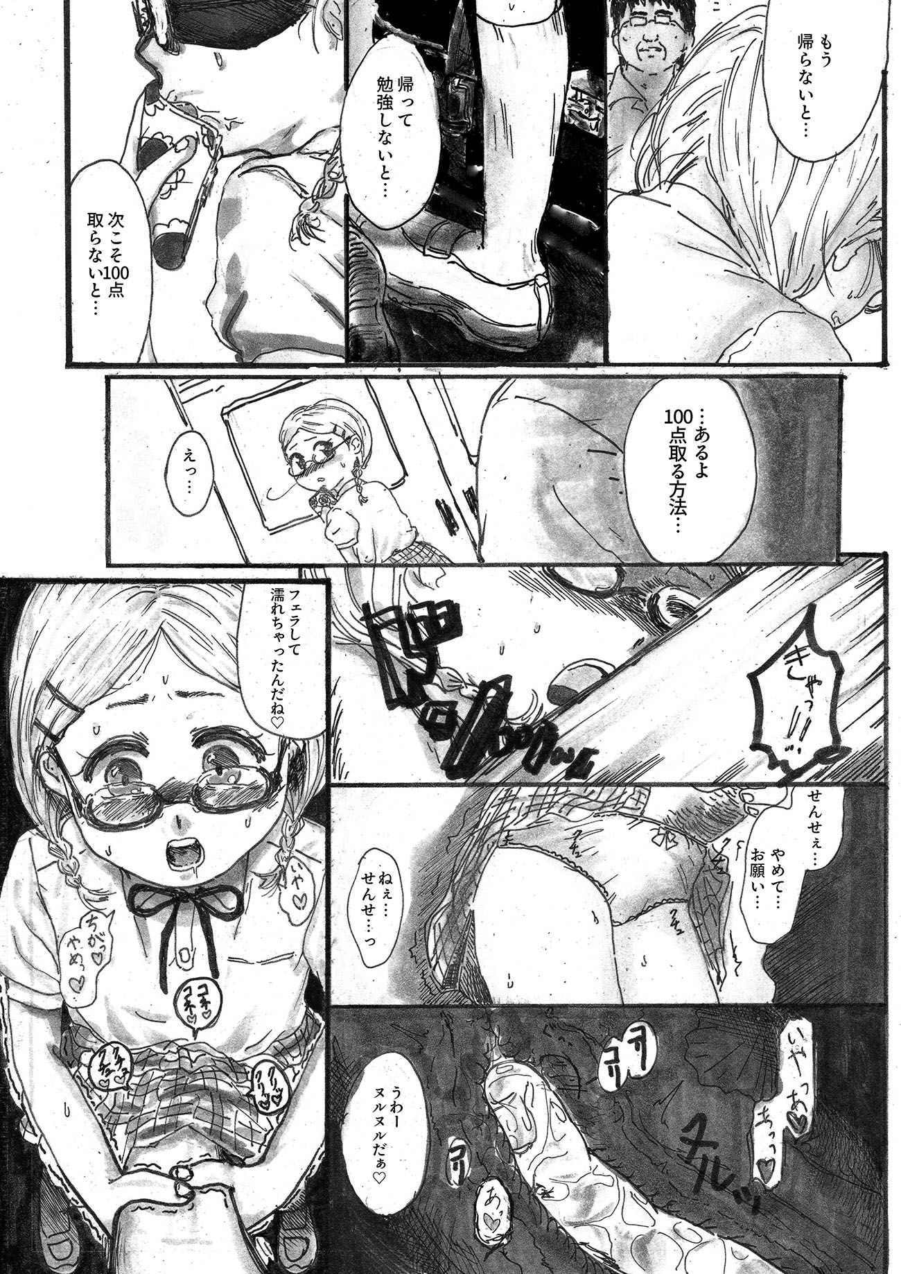 芽衣子がテストで100点取れた理由_7