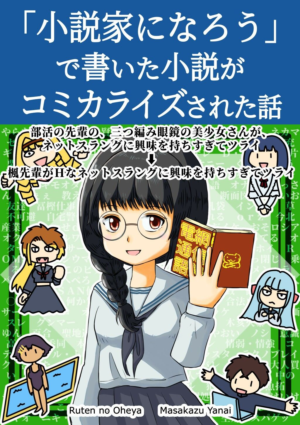 サンプル画像1:「小説家になろう」で書いた小説がコミカライズされた話(るてんのお部屋) [d_651315]