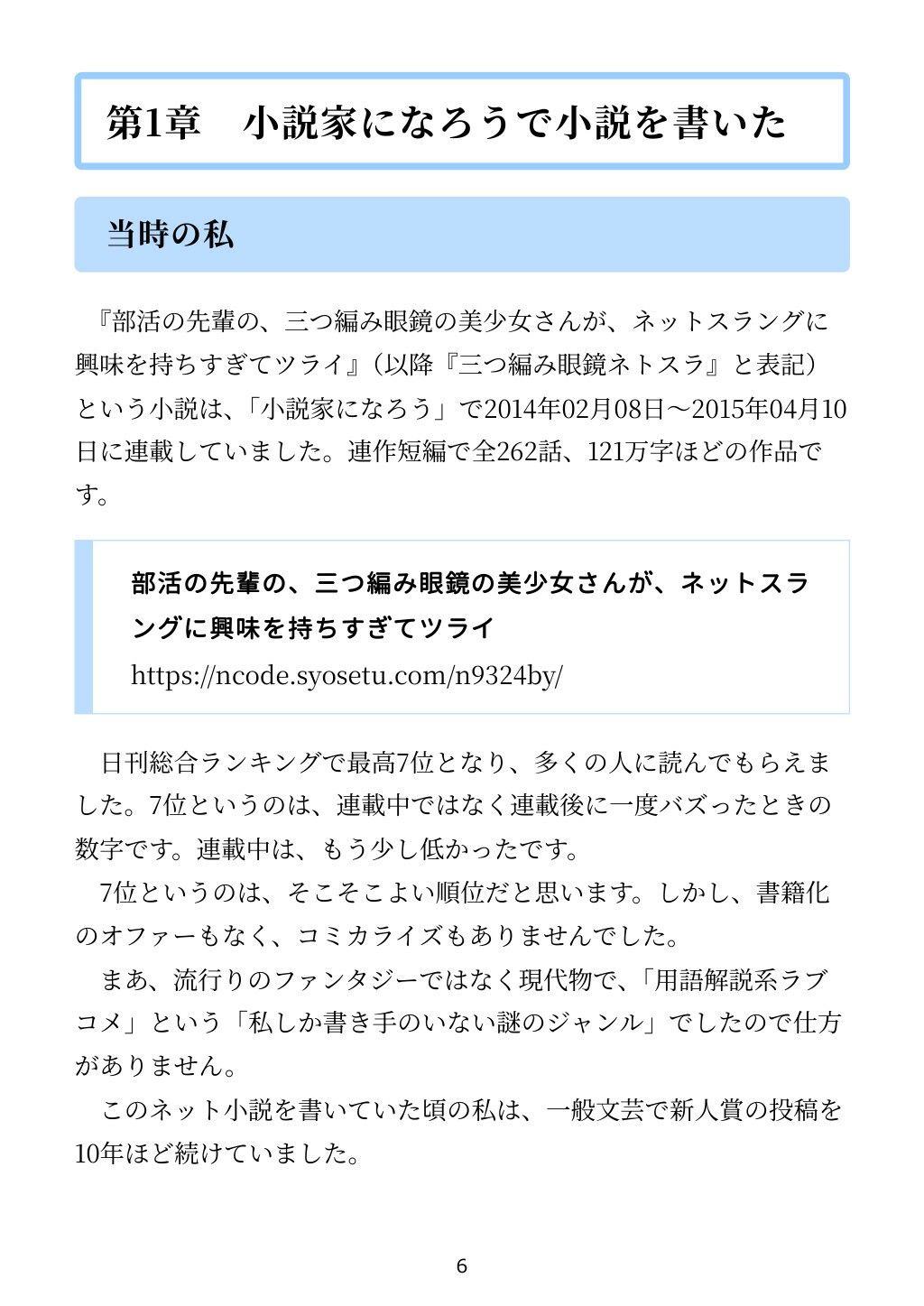 「小説家になろう」で書いた小説がコミカライズされた話 画像2