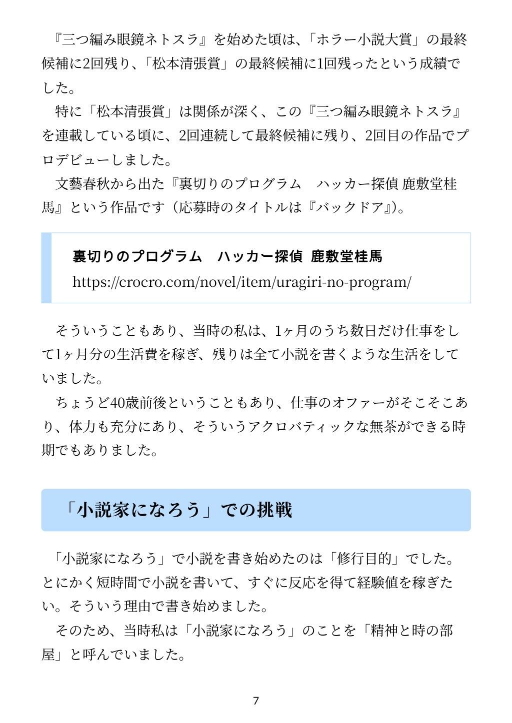 サンプル画像3:「小説家になろう」で書いた小説がコミカライズされた話(るてんのお部屋) [d_651315]
