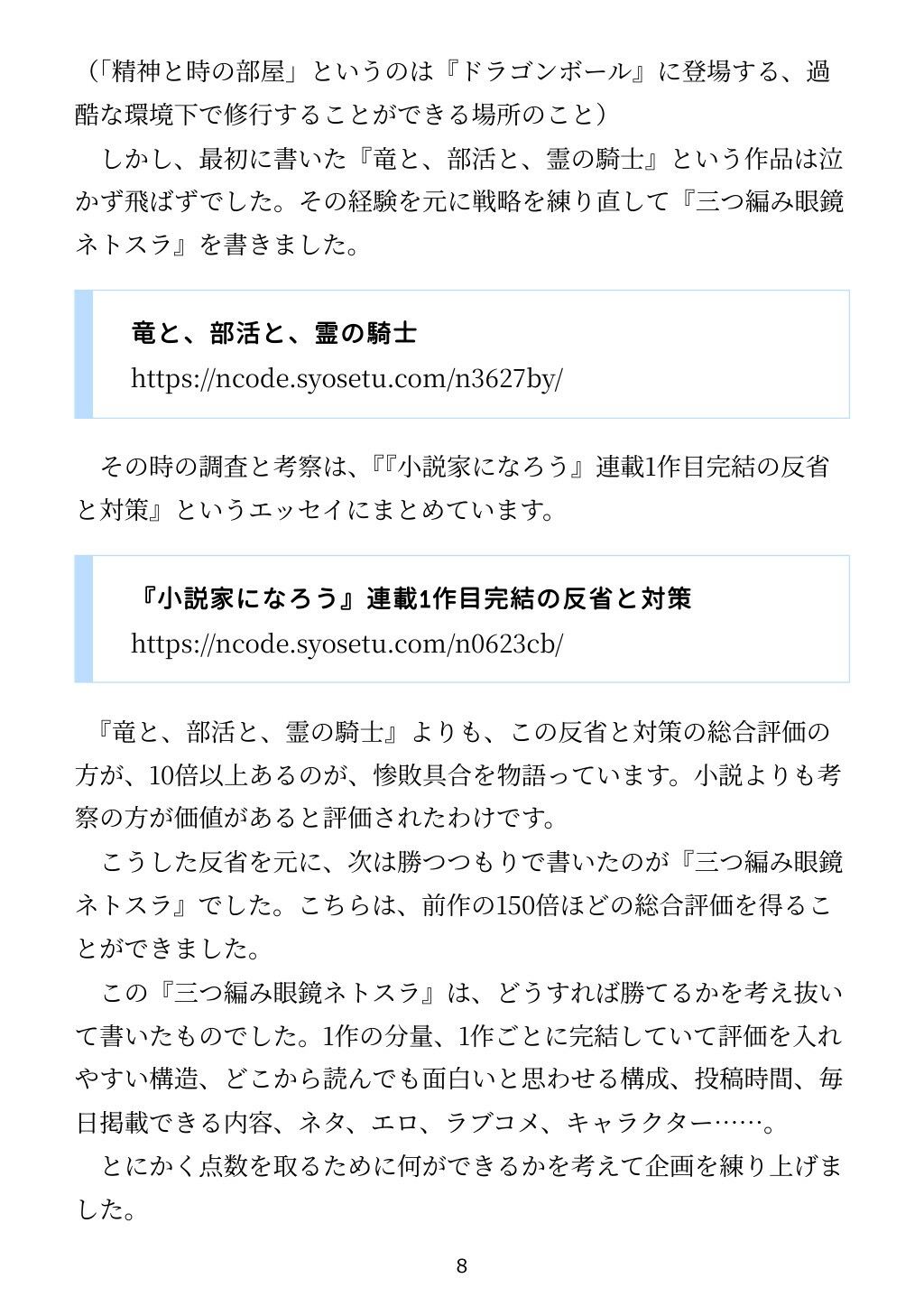 「小説家になろう」で書いた小説がコミカライズされた話 画像4