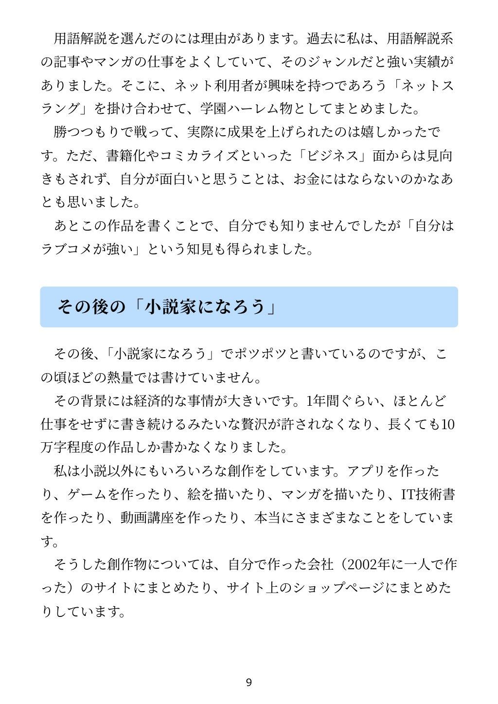 サンプル画像5:「小説家になろう」で書いた小説がコミカライズされた話(るてんのお部屋) [d_651315]