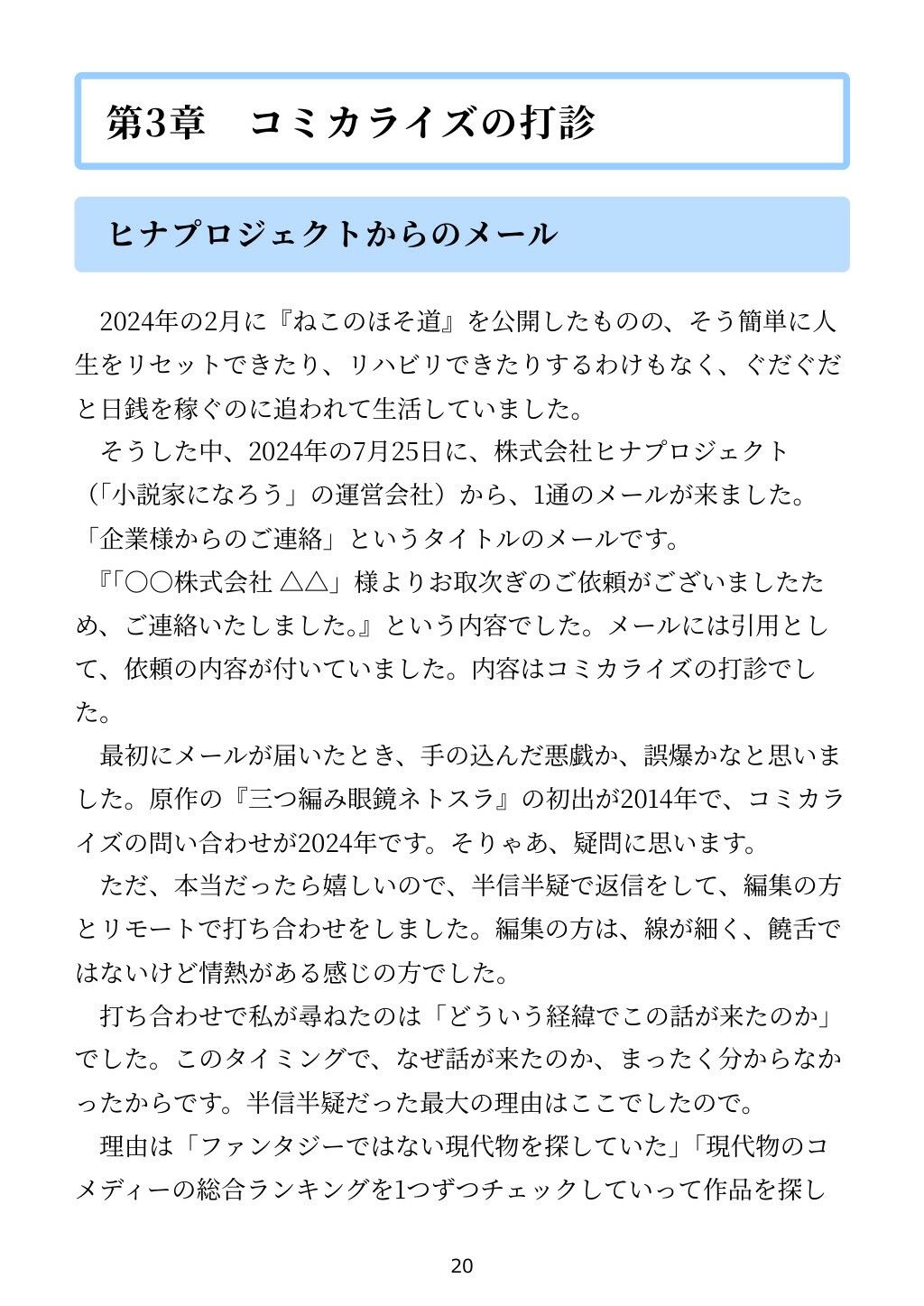 サンプル画像6:「小説家になろう」で書いた小説がコミカライズされた話(るてんのお部屋) [d_651315]
