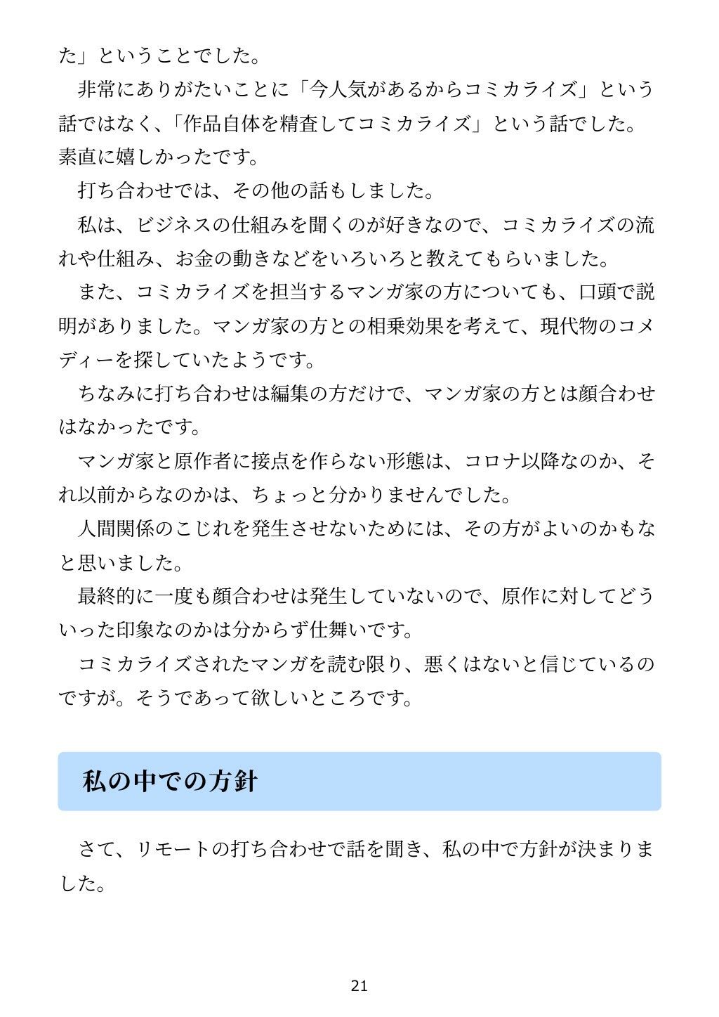 「小説家になろう」で書いた小説がコミカライズされた話 画像7