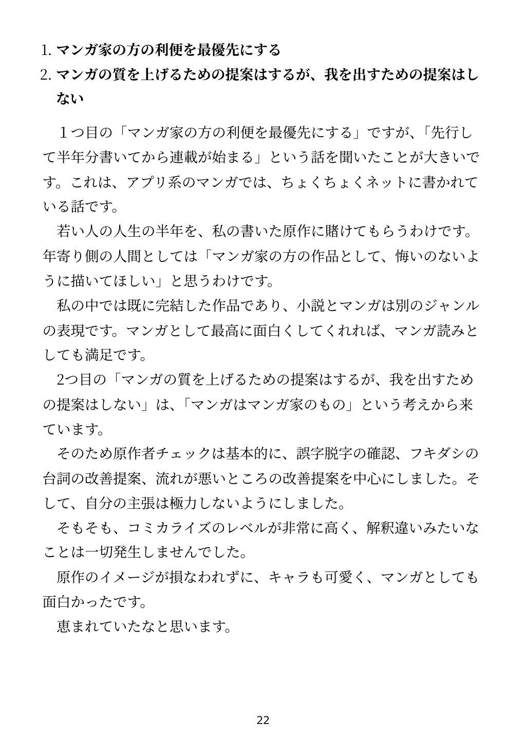 「小説家になろう」で書いた小説がコミカライズされた話 画像8