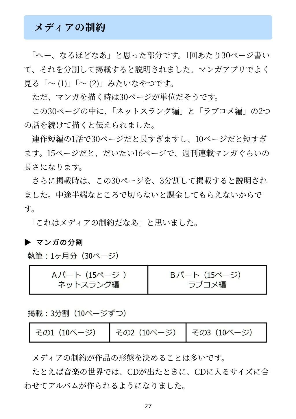 「小説家になろう」で書いた小説がコミカライズされた話 画像9