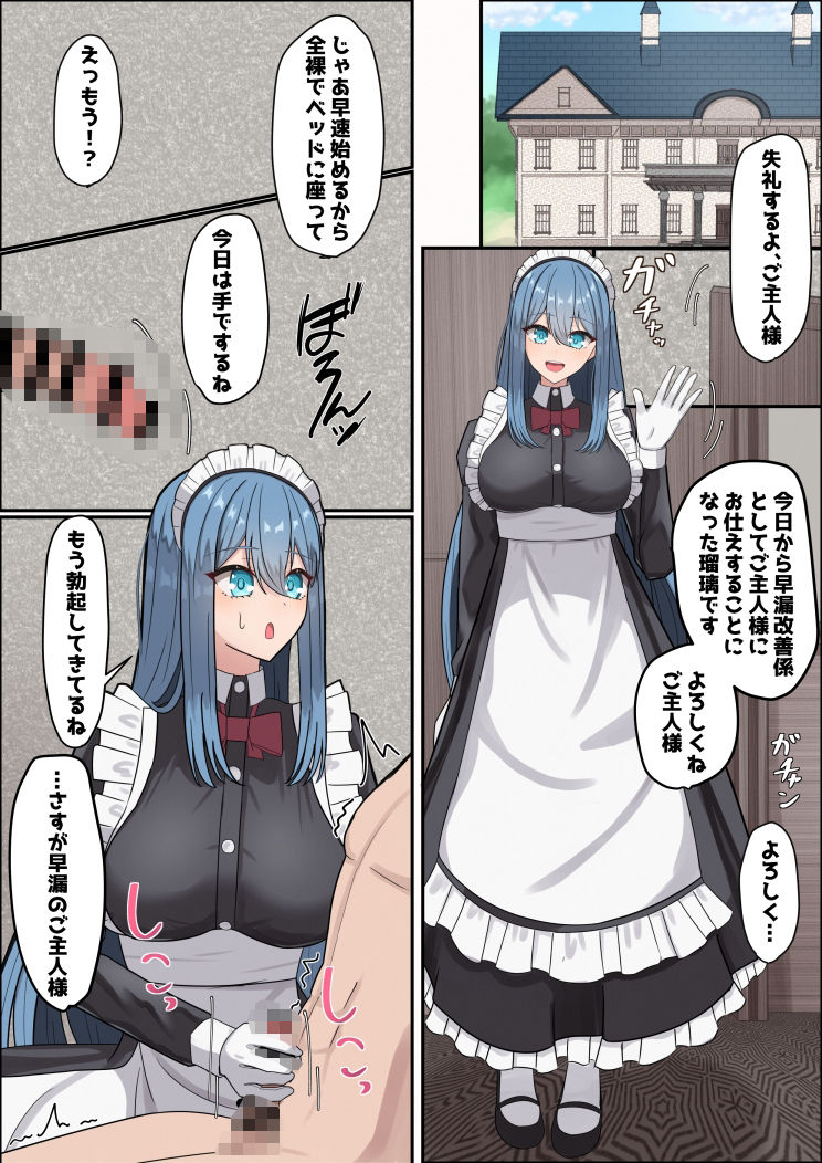 サンプル画像1:メイドさんの早漏トレーニング(neutralA) [d_651316]