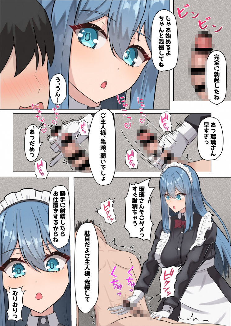 サンプル画像2:メイドさんの早漏トレーニング(neutralA) [d_651316]