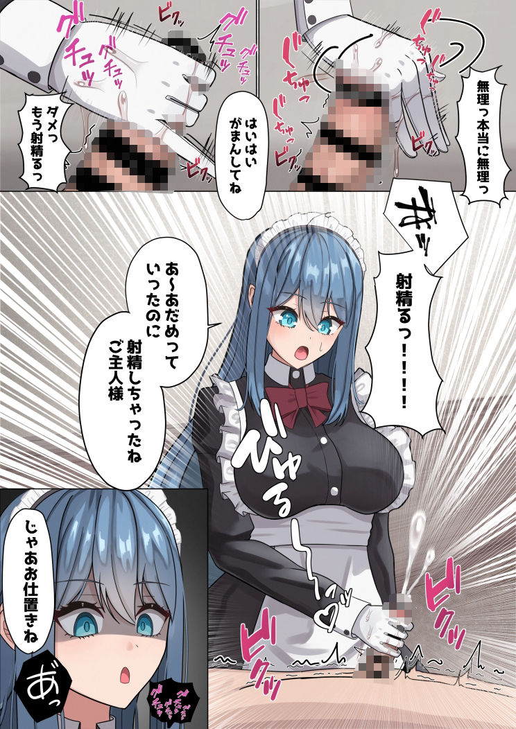 メイドさんの早漏トレーニング 画像3