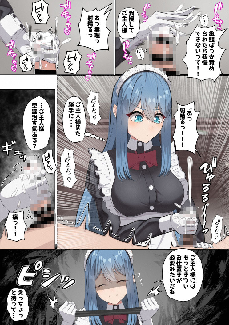 メイドさんの早漏トレーニング 画像7
