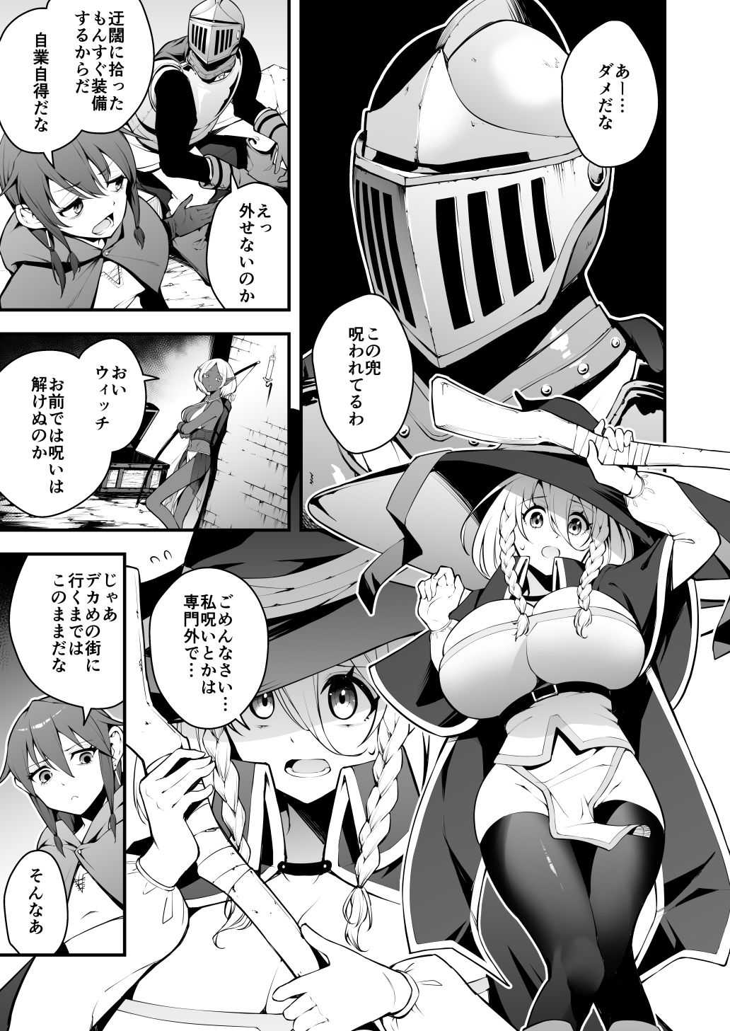 見習い魔女と呪いのちんぽ 画像1