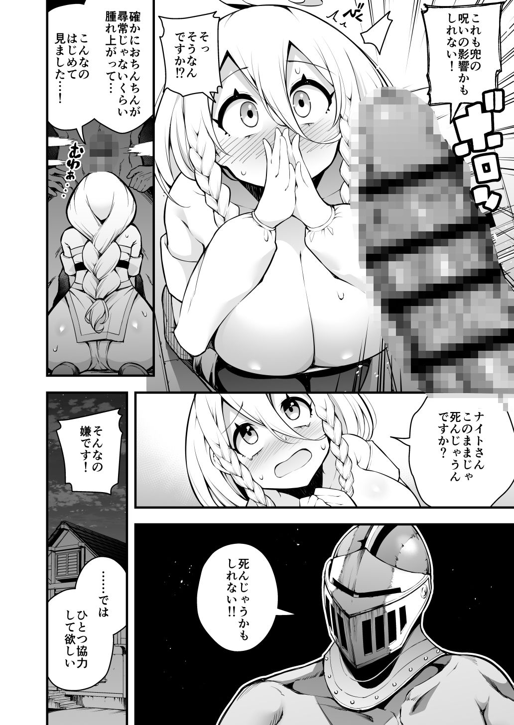 サンプル画像2:見習い魔女と呪いのちんぽ(じしゃく入道) [d_651324]