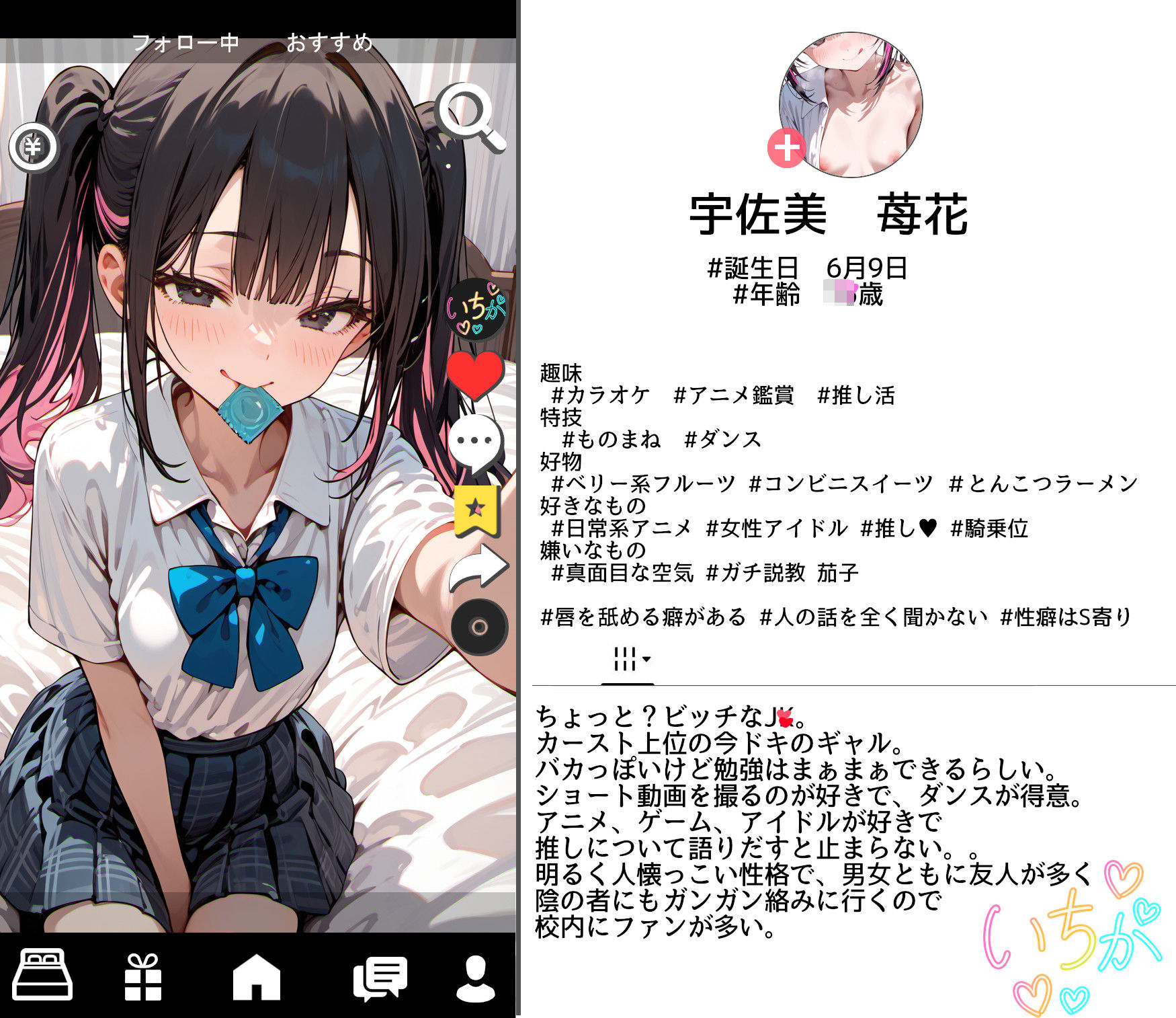 イチカとパコろっ  カースト上位の陽キャギャルに筆おろししてもらった話 画像1