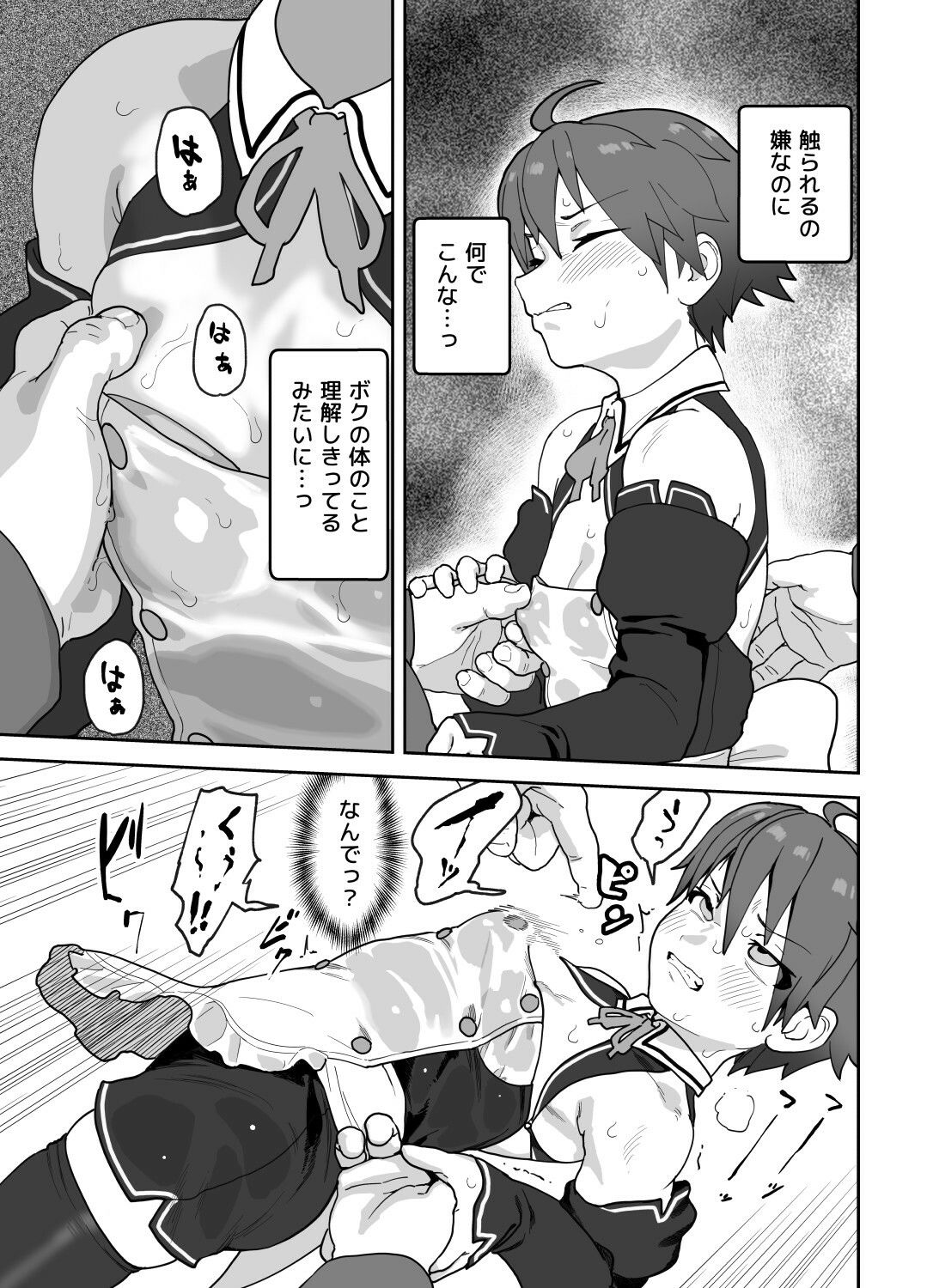 女として見られる快感 画像1