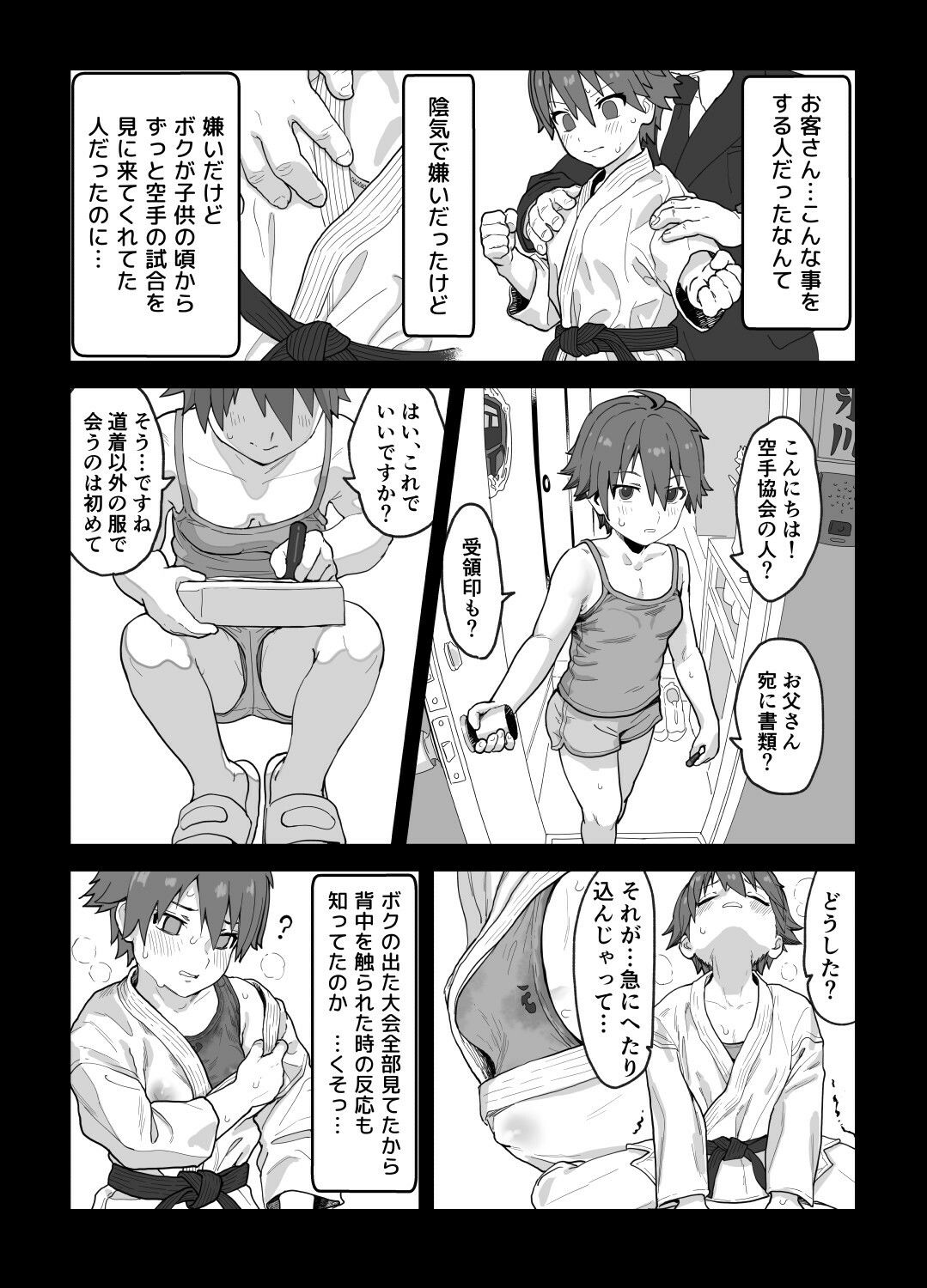 サンプル画像2:女として見られる快感(腕白少女) [d_651346]