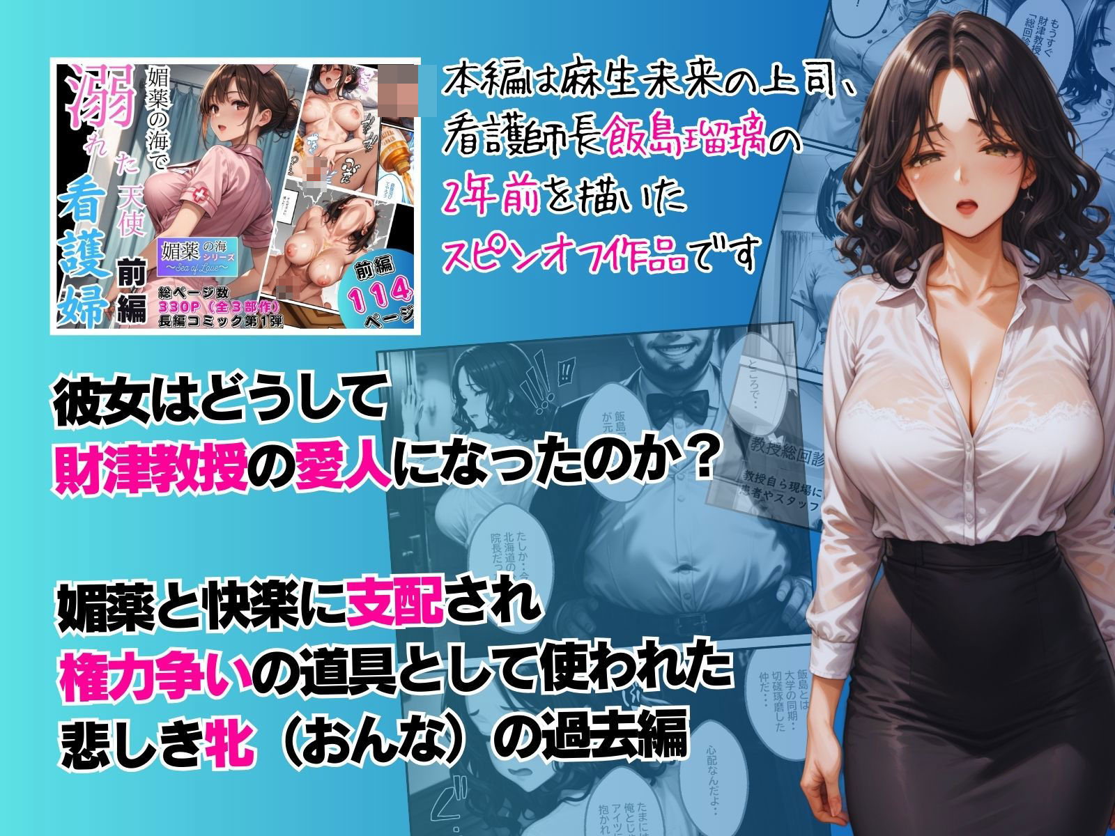 媚薬の海で溺れた天使 飯島瑠璃 〜権力争いに利用された女〜 前編 画像1