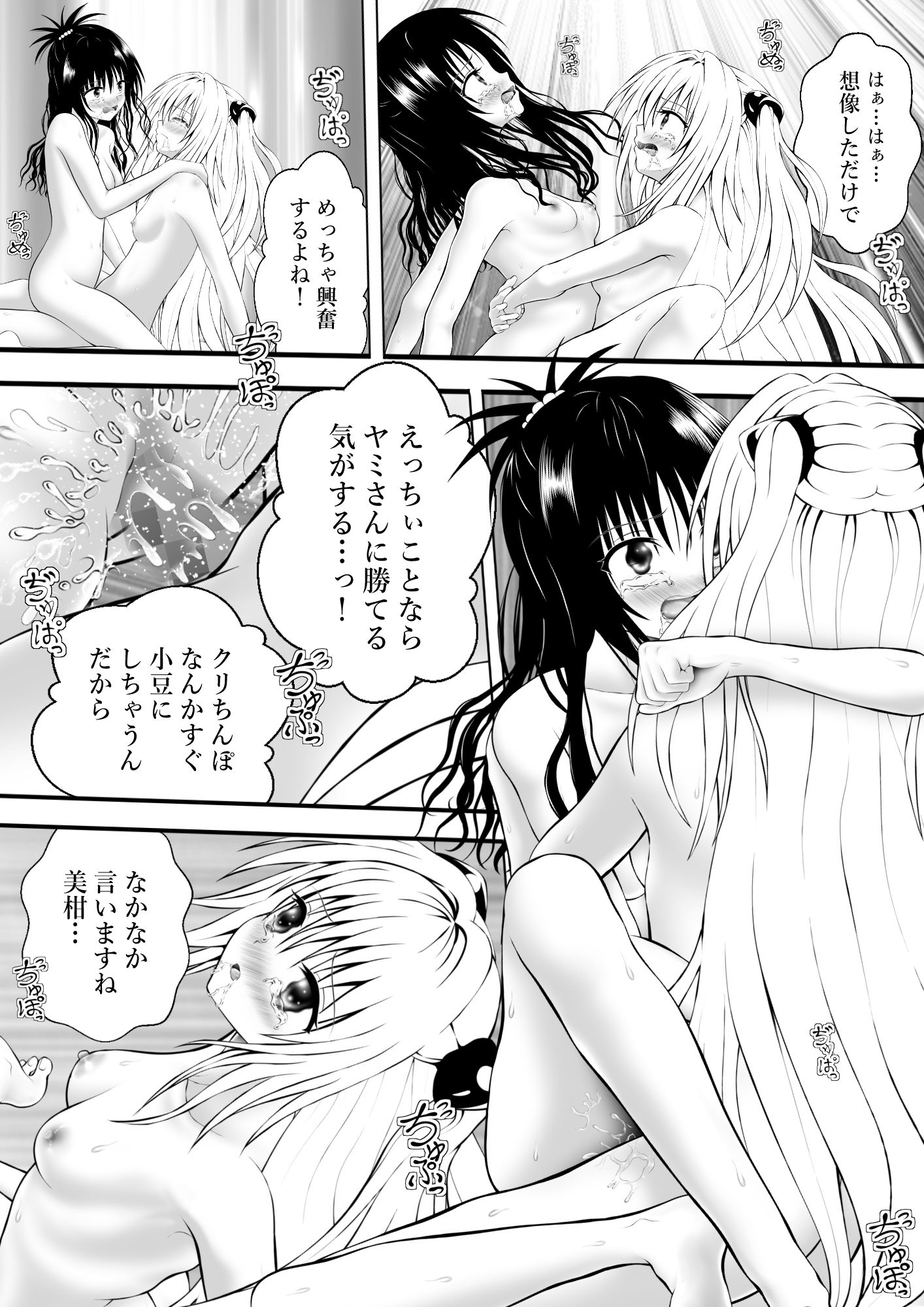 あらぶる〜燃え上がる親友レズ〜_4