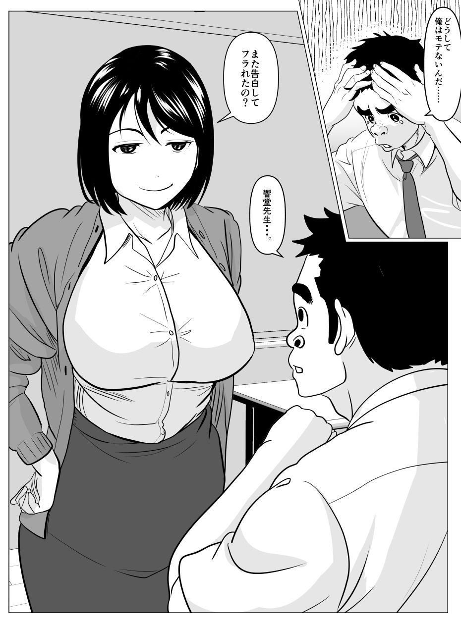先生が卒業させてあげる 画像2
