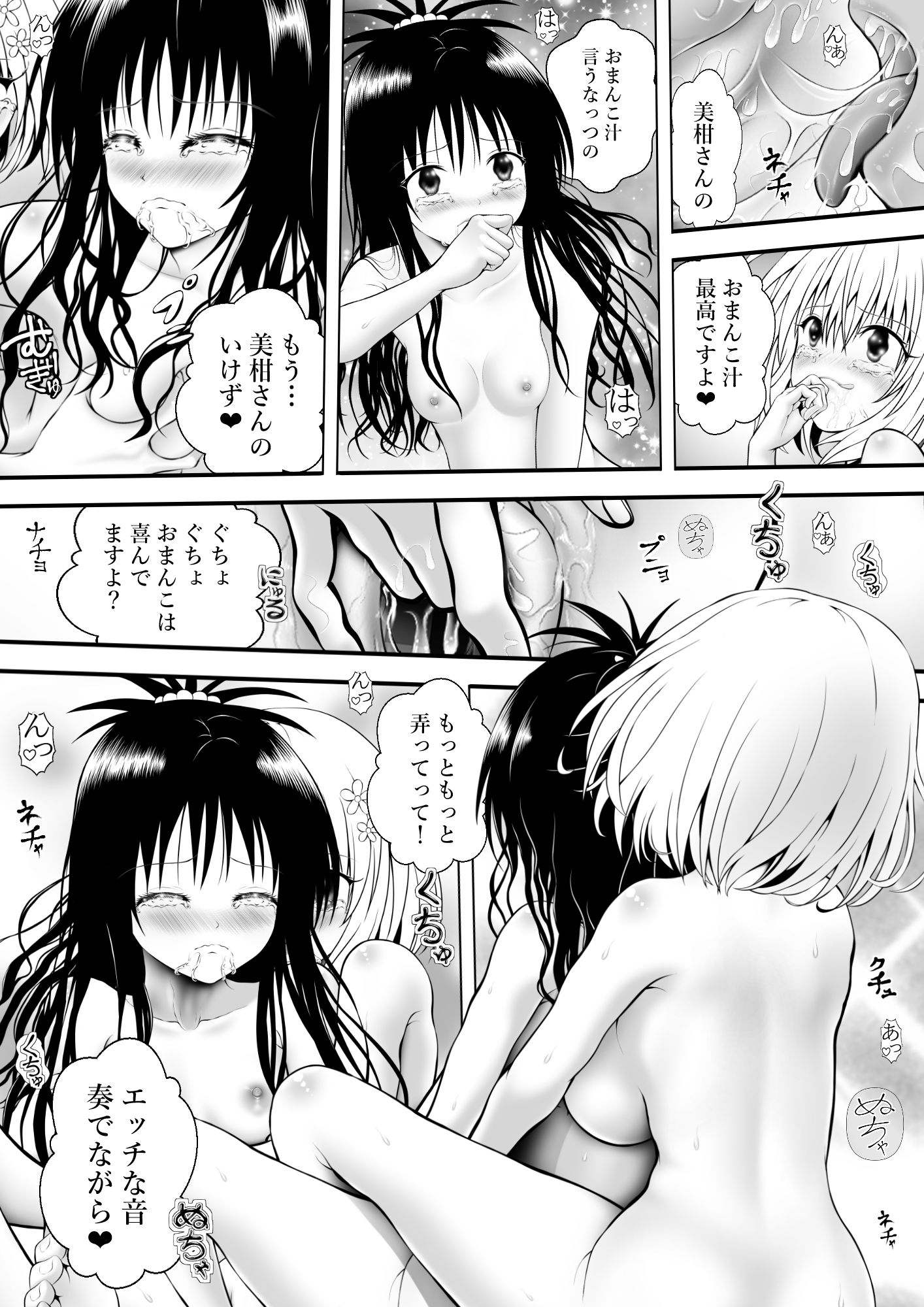 あらぶる〜燃え上がる異色レズ〜_2